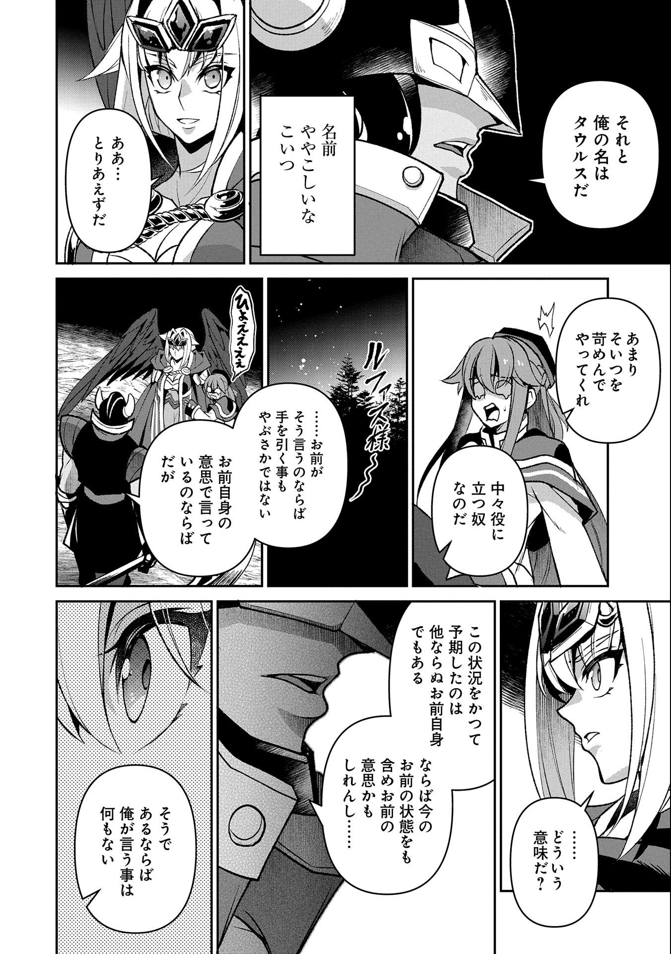 野生のラスボスが現れた！ - 第40話 - Page 4