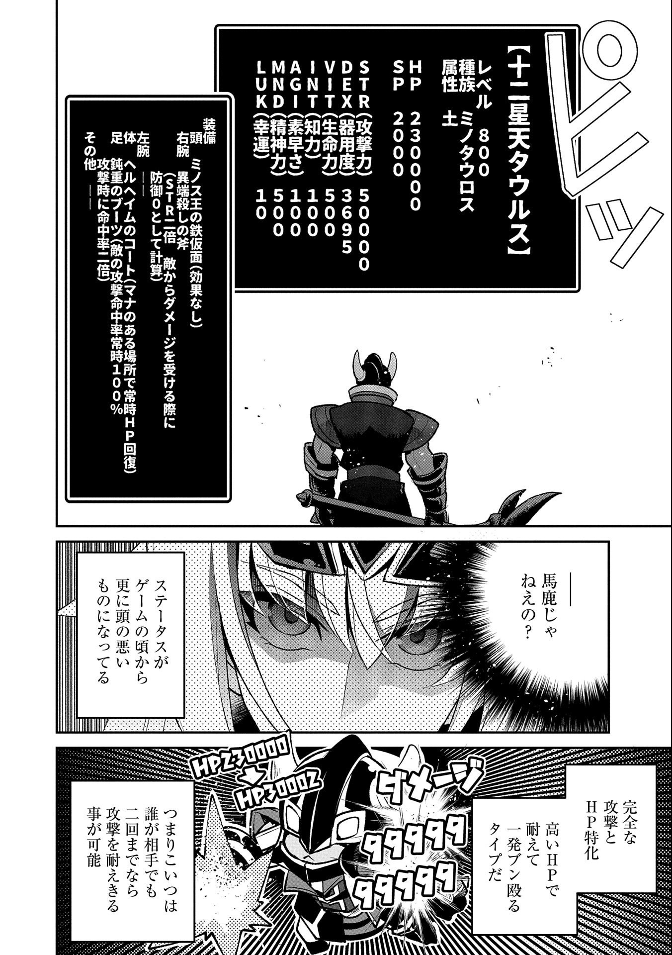 野生のラスボスが現れた！ - 第40話 - Page 6