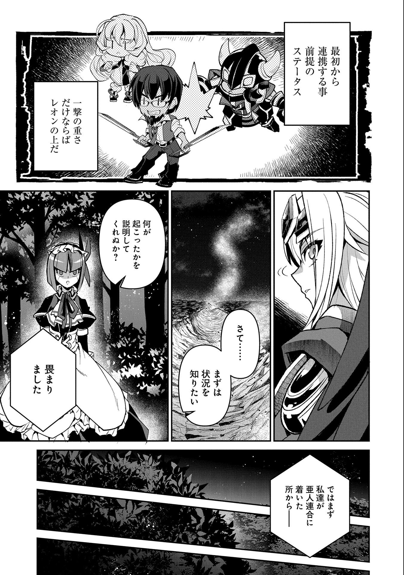 野生のラスボスが現れた！ - 第40話 - Page 7