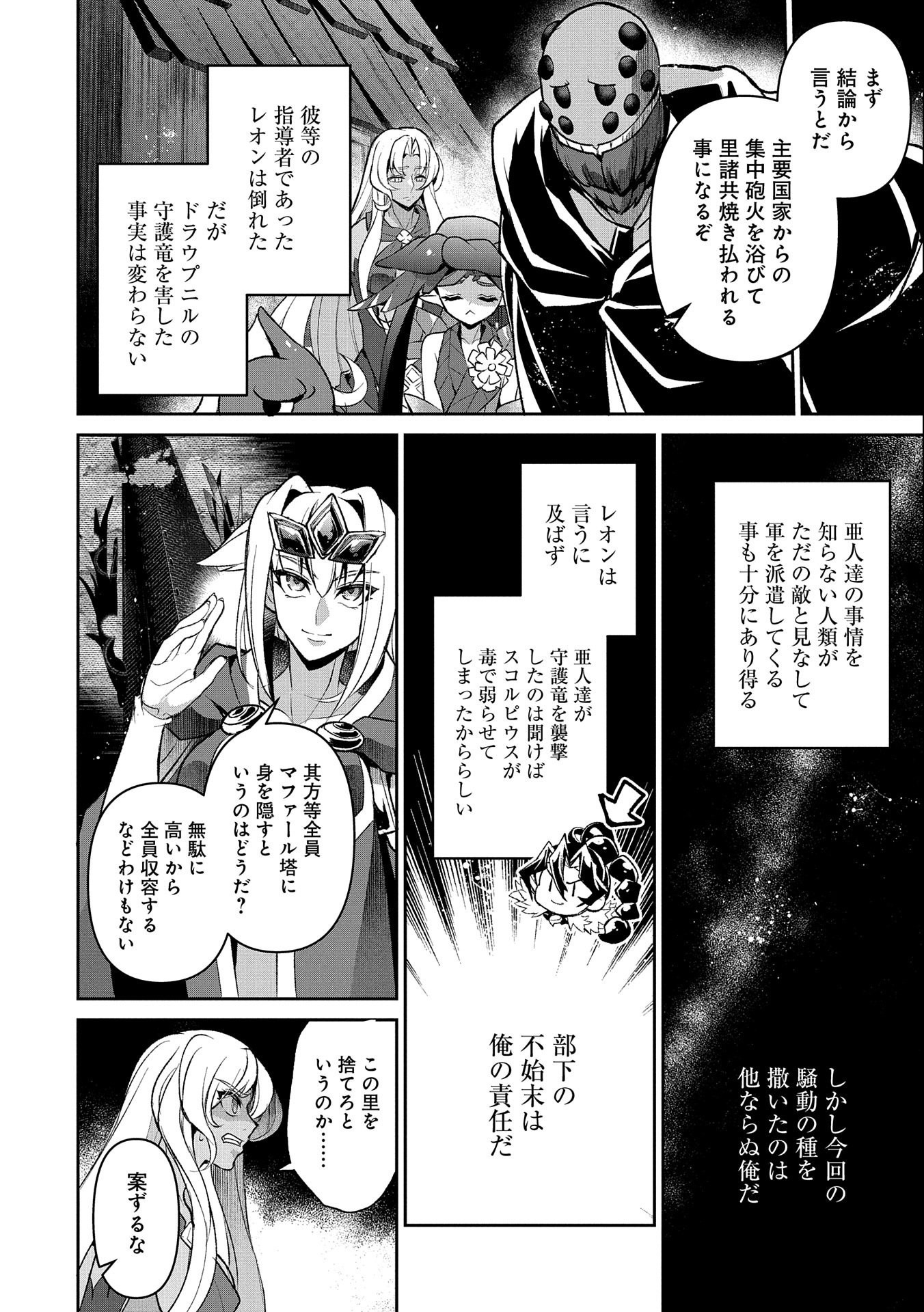 野生のラスボスが現れた！ - 第40話 - Page 10