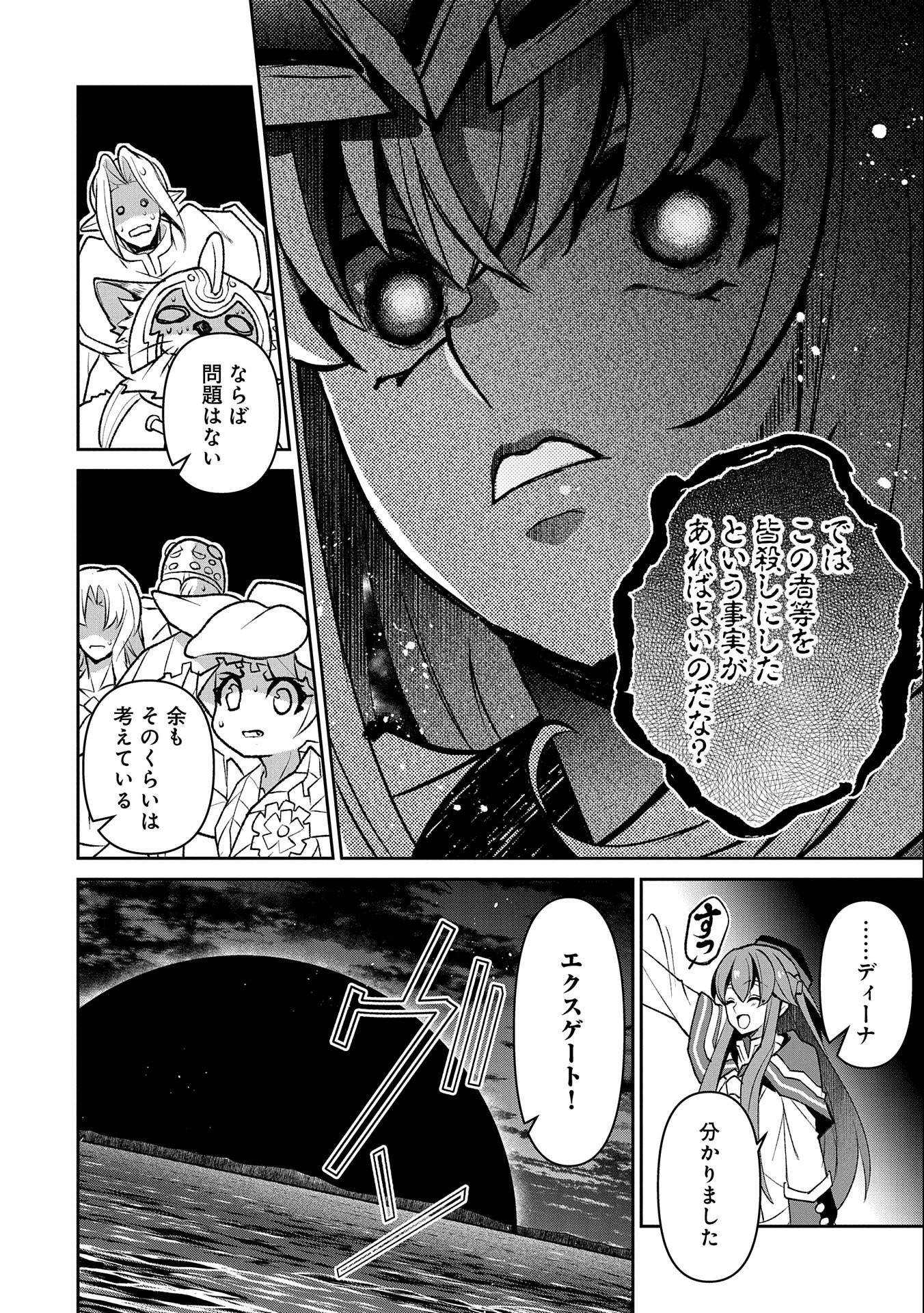 野生のラスボスが現れた！ - 第40話 - Page 12