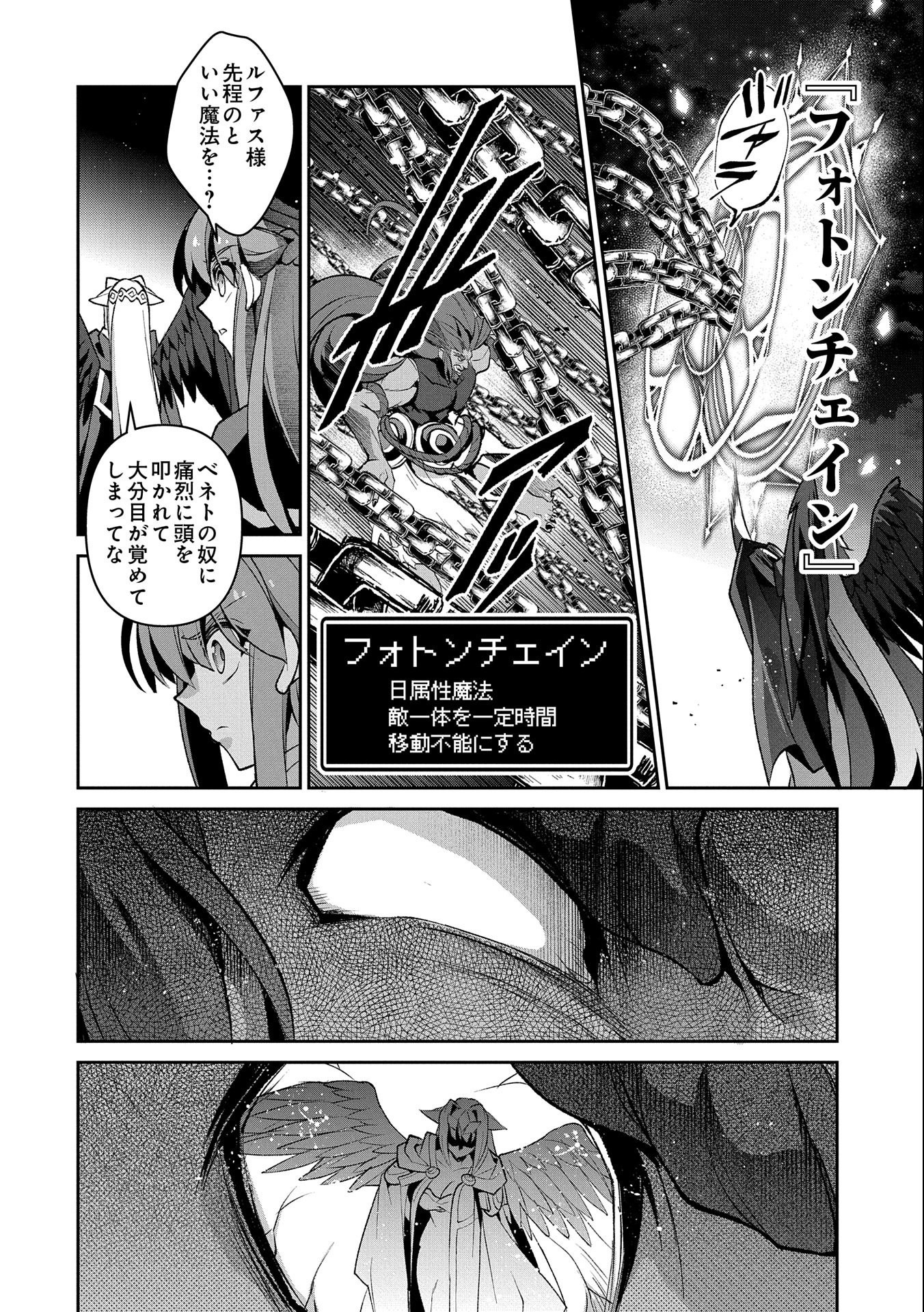 野生のラスボスが現れた！ - 第40話 - Page 18