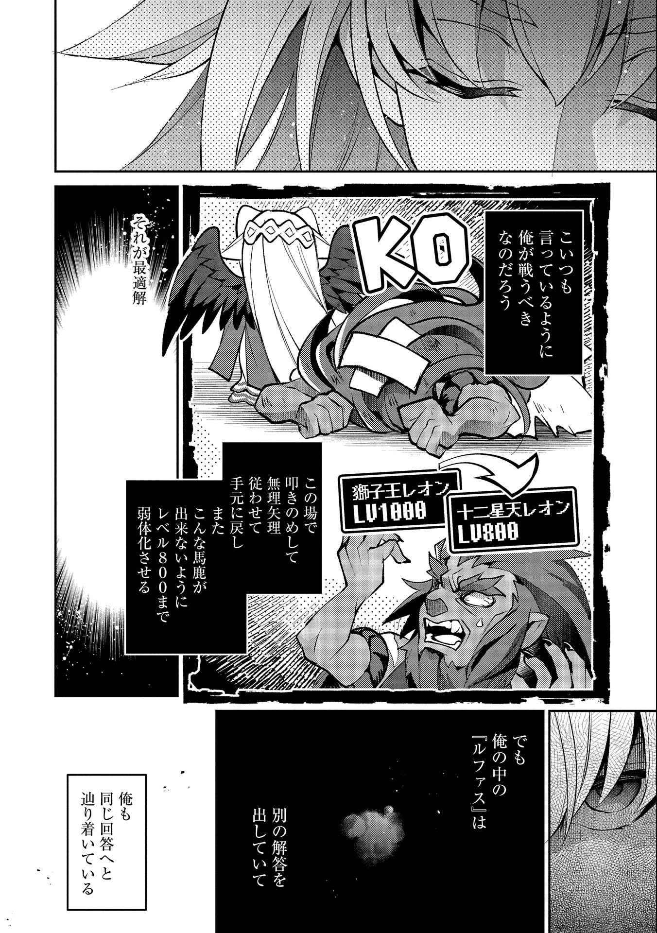 野生のラスボスが現れた！ - 第40話 - Page 20