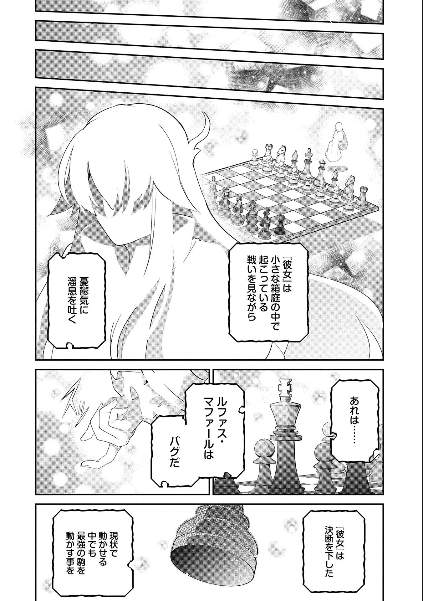 野生のラスボスが現れた！ - 第40話 - Page 26