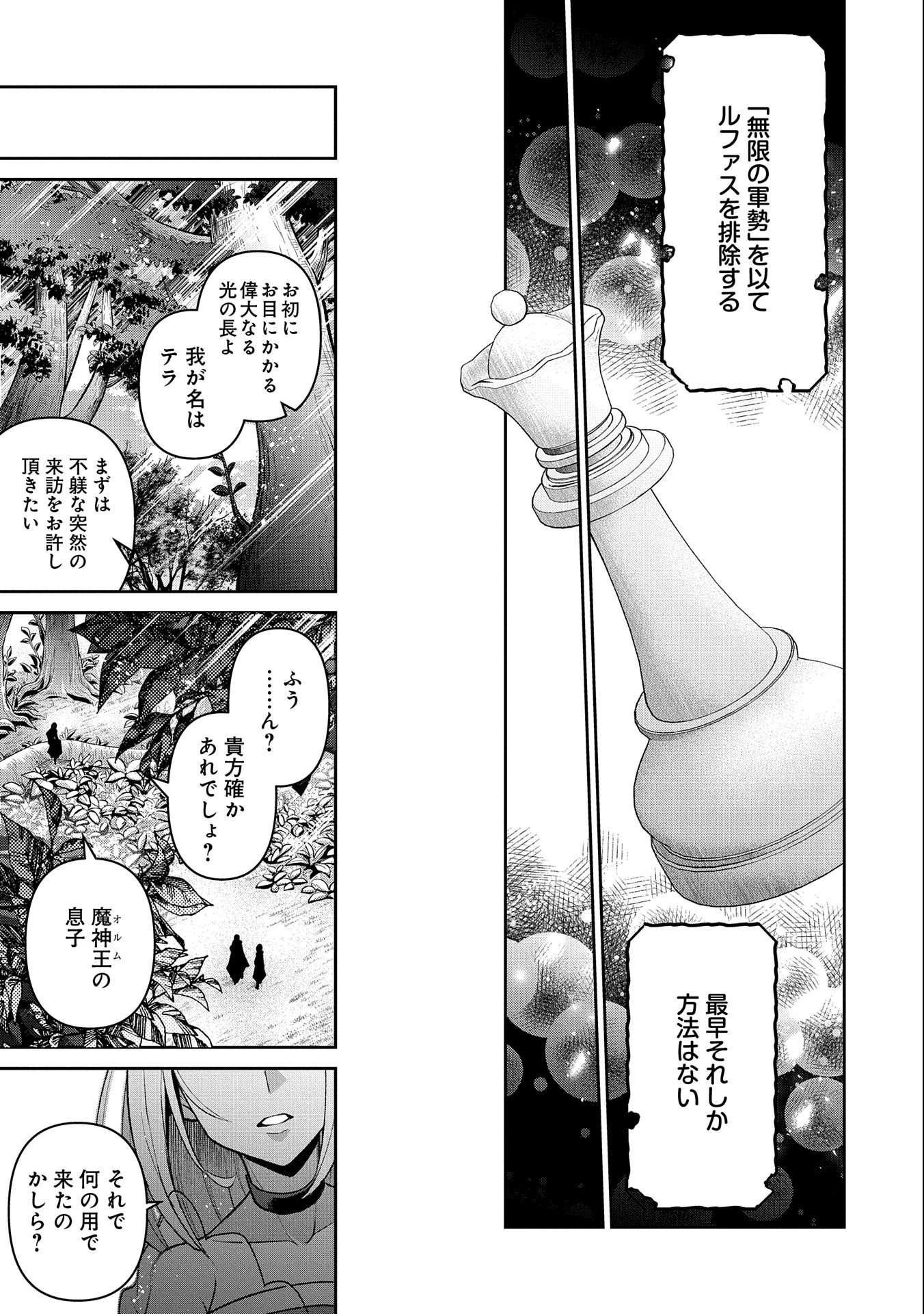 野生のラスボスが現れた！ - 第40話 - Page 27