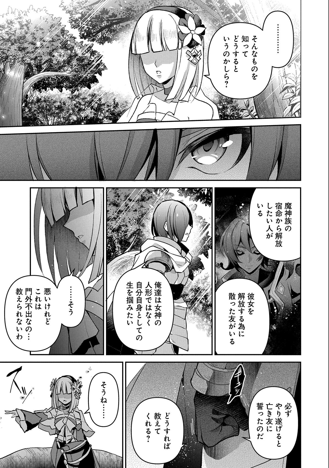 野生のラスボスが現れた！ - 第40話 - Page 29