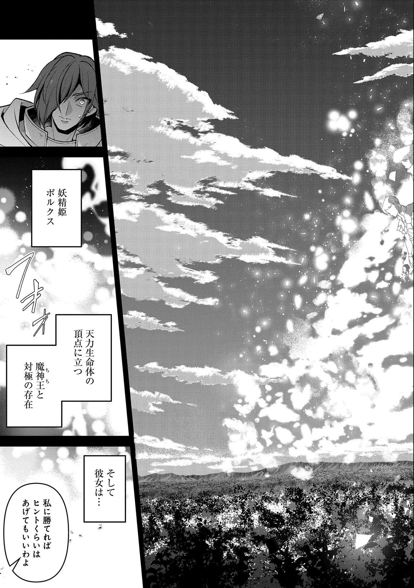 野生のラスボスが現れた！ - 第40話 - Page 31