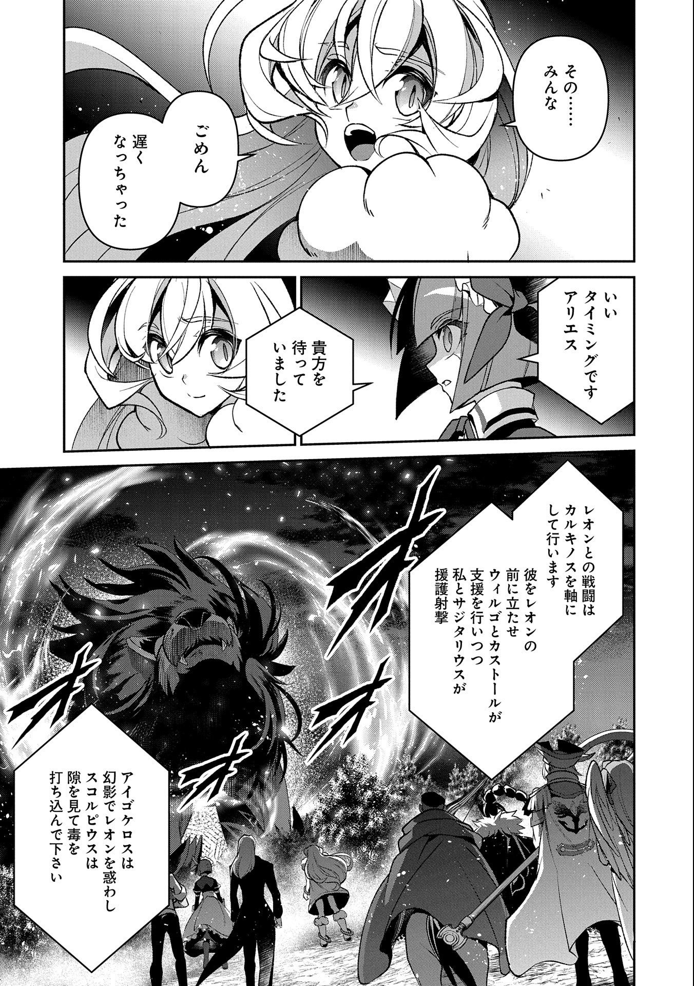 野生のラスボスが現れた！ - 第39話 - Page 1