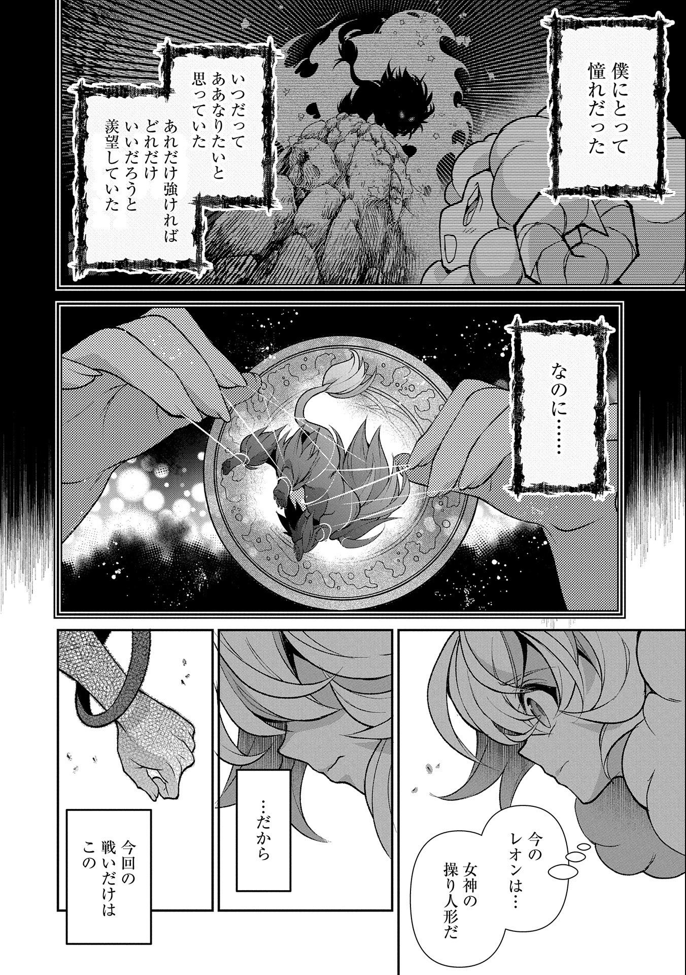 野生のラスボスが現れた！ - 第39話 - Page 6