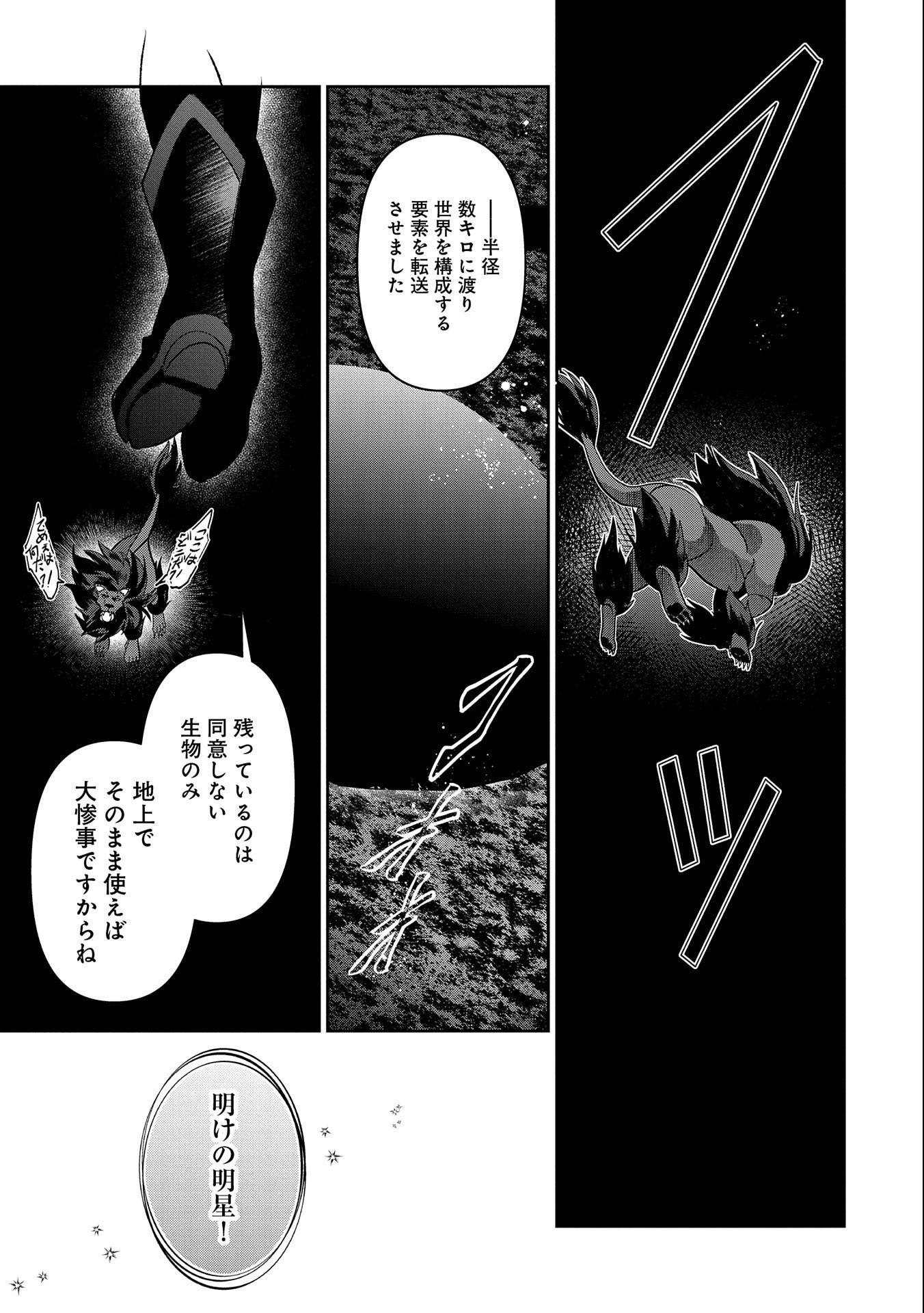 野生のラスボスが現れた！ - 第39話 - Page 13