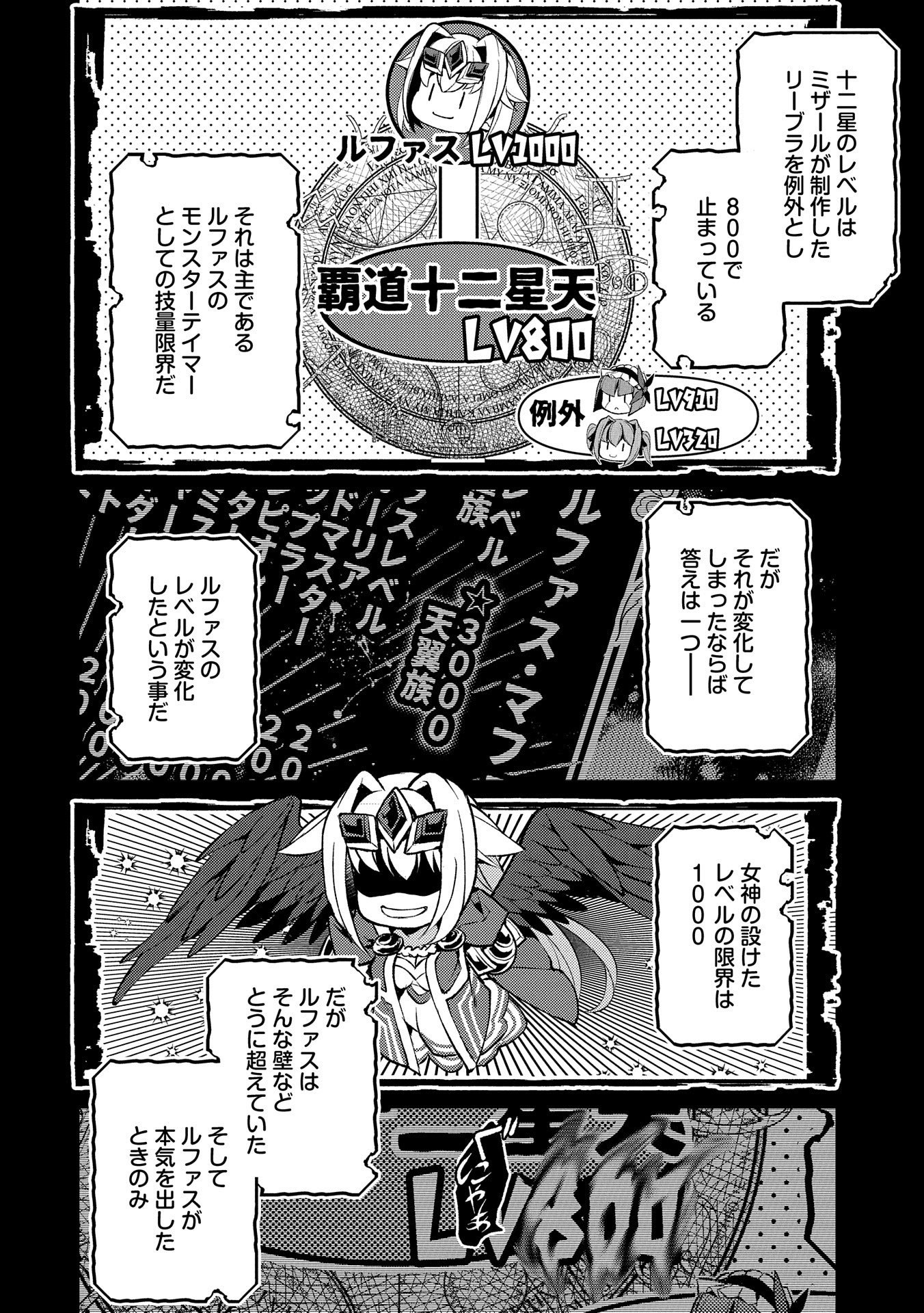 野生のラスボスが現れた！ - 第39話 - Page 22