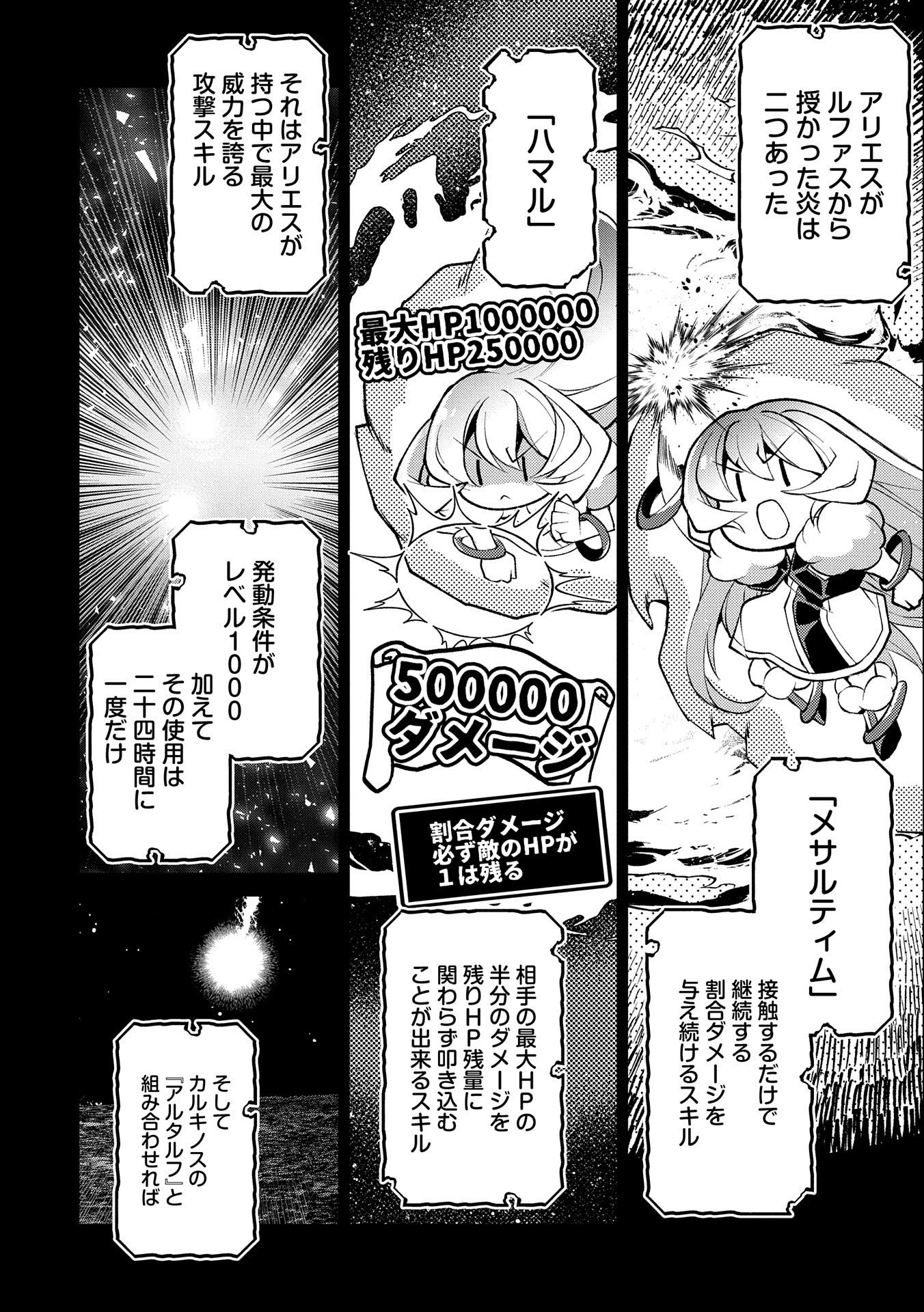 野生のラスボスが現れた！ - 第39話 - Page 28