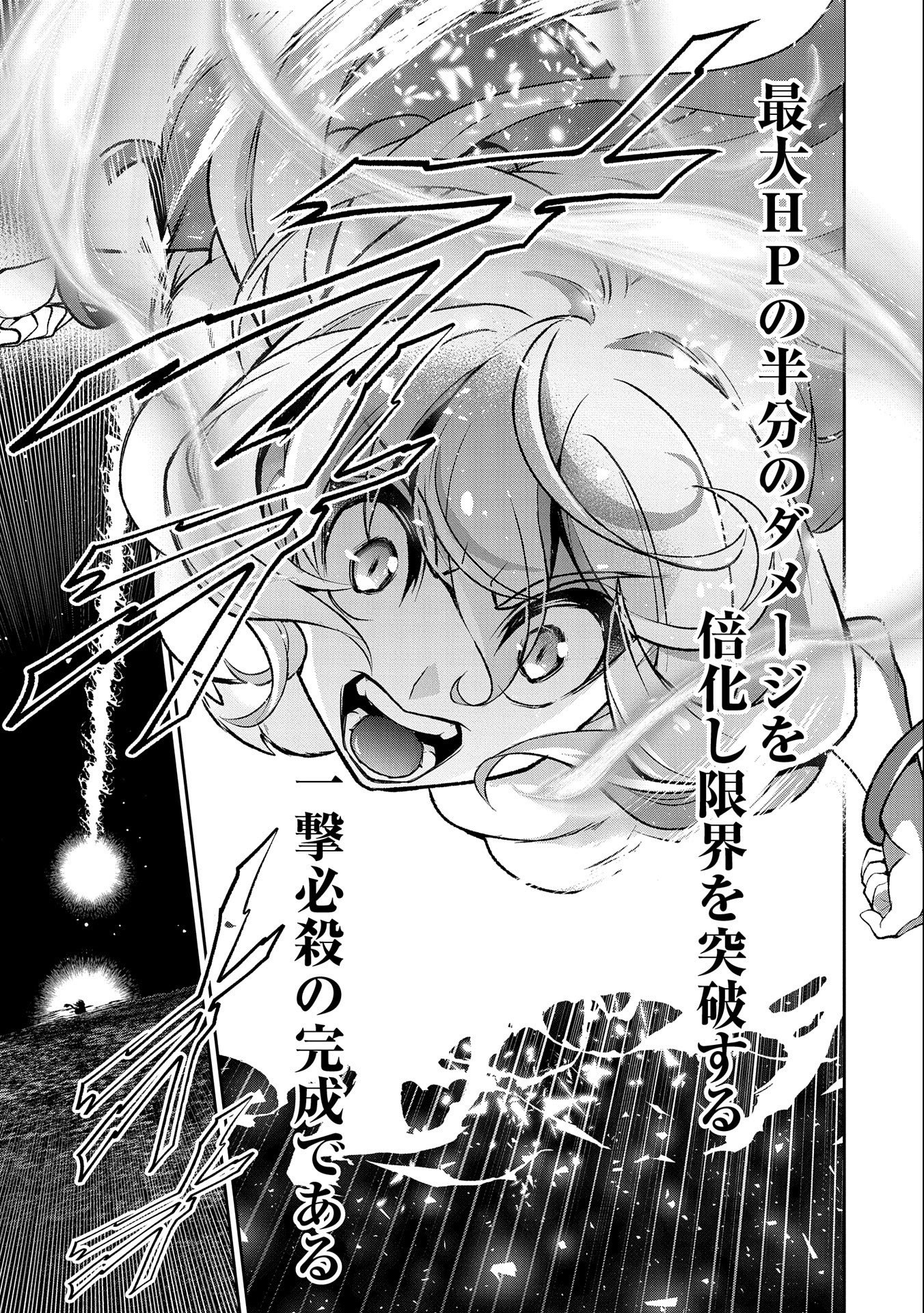 野生のラスボスが現れた！ - 第39話 - Page 29