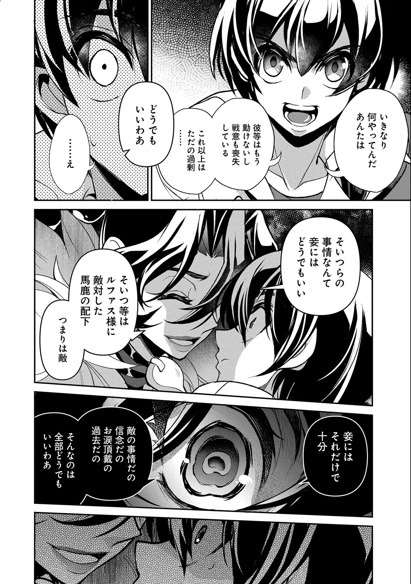 野生のラスボスが現れた！ - 第39話 - Page 34