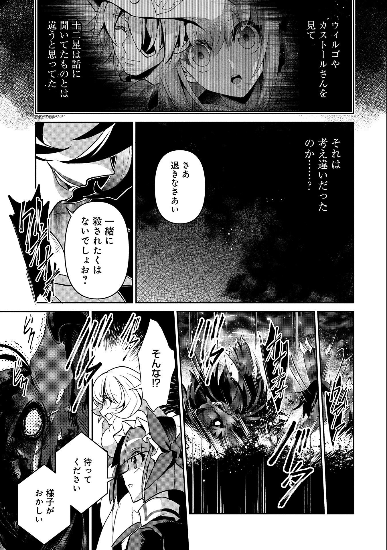 野生のラスボスが現れた！ - 第39話 - Page 35