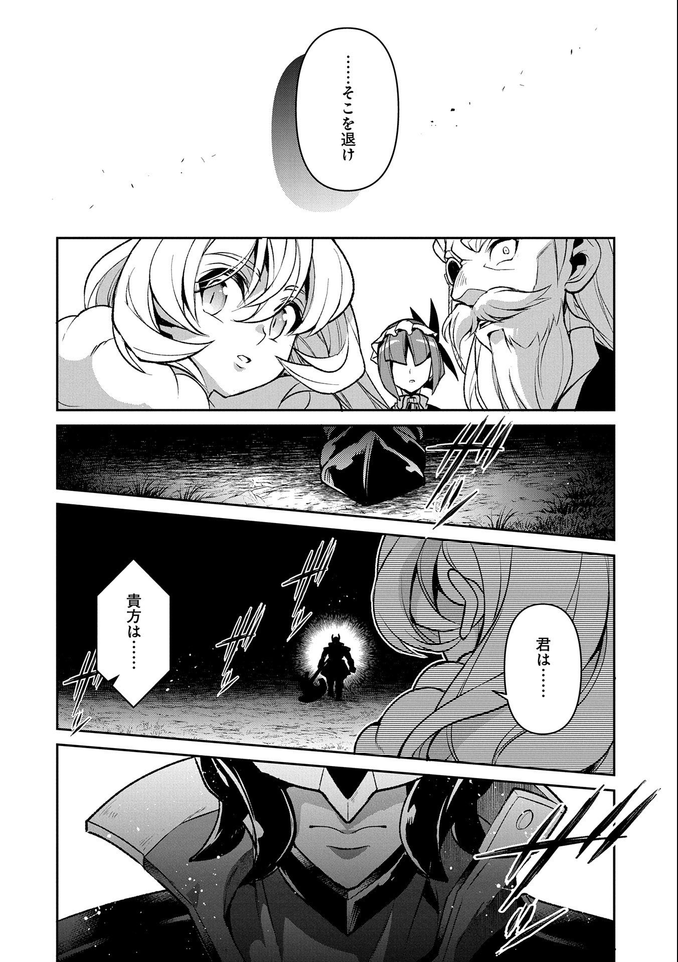 野生のラスボスが現れた！ - 第39話 - Page 38