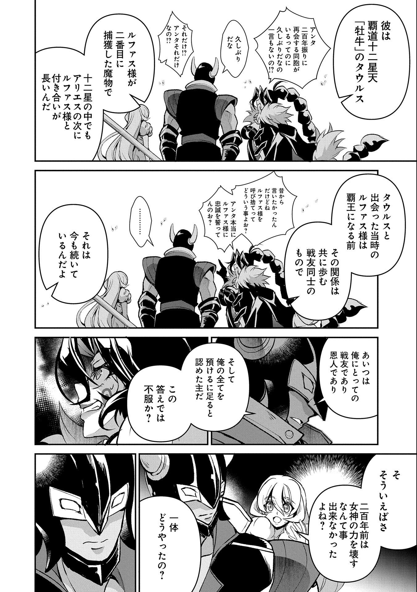 野生のラスボスが現れた！ - 第39話 - Page 42