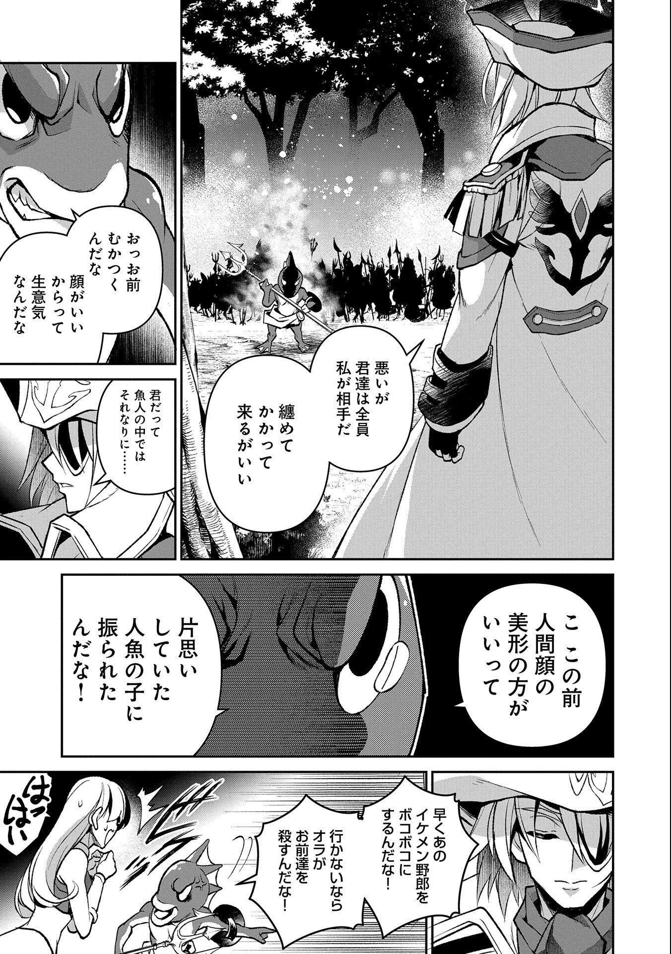 野生のラスボスが現れた！ - 第38話 - Page 3