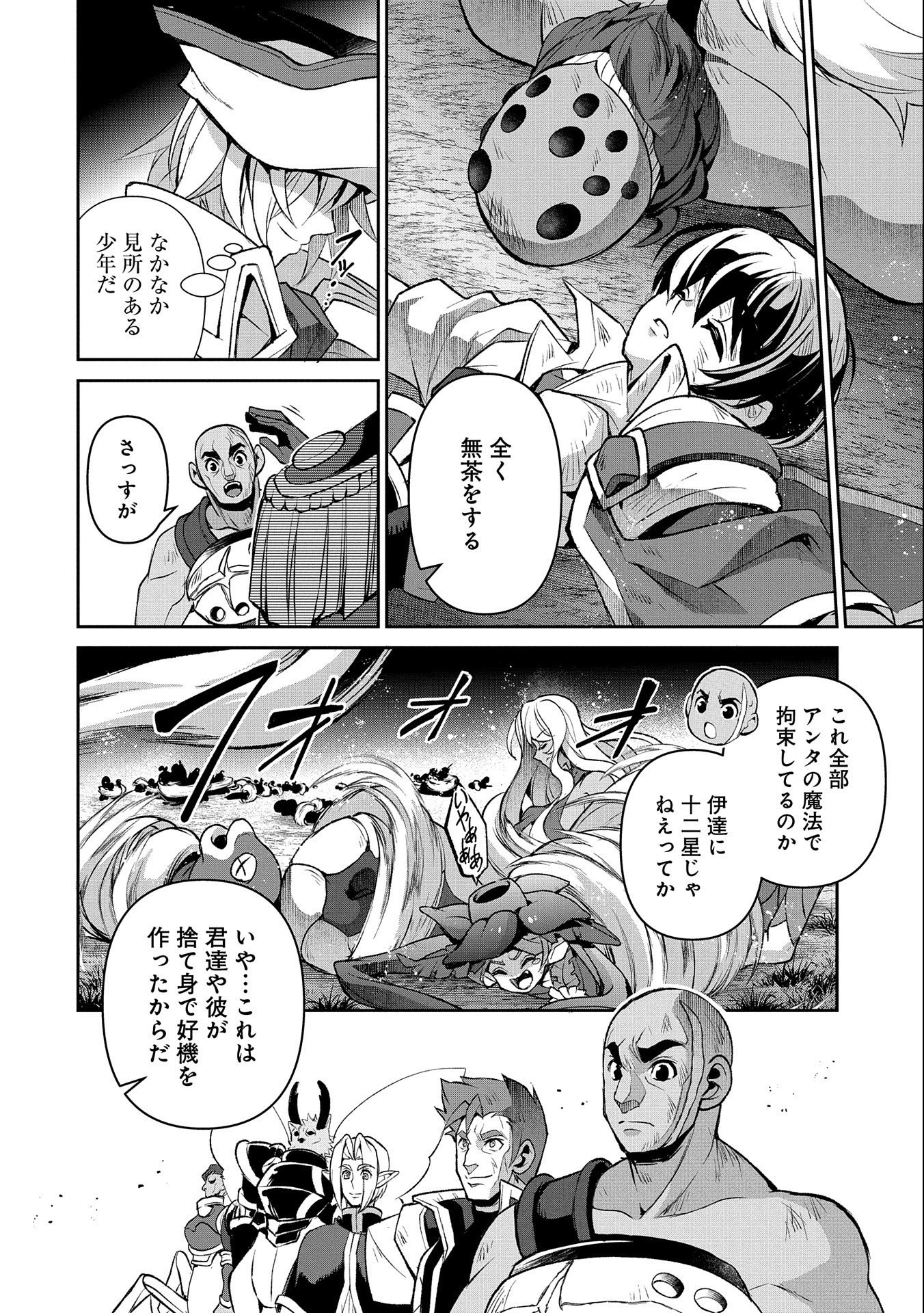 野生のラスボスが現れた！ - 第38話 - Page 18