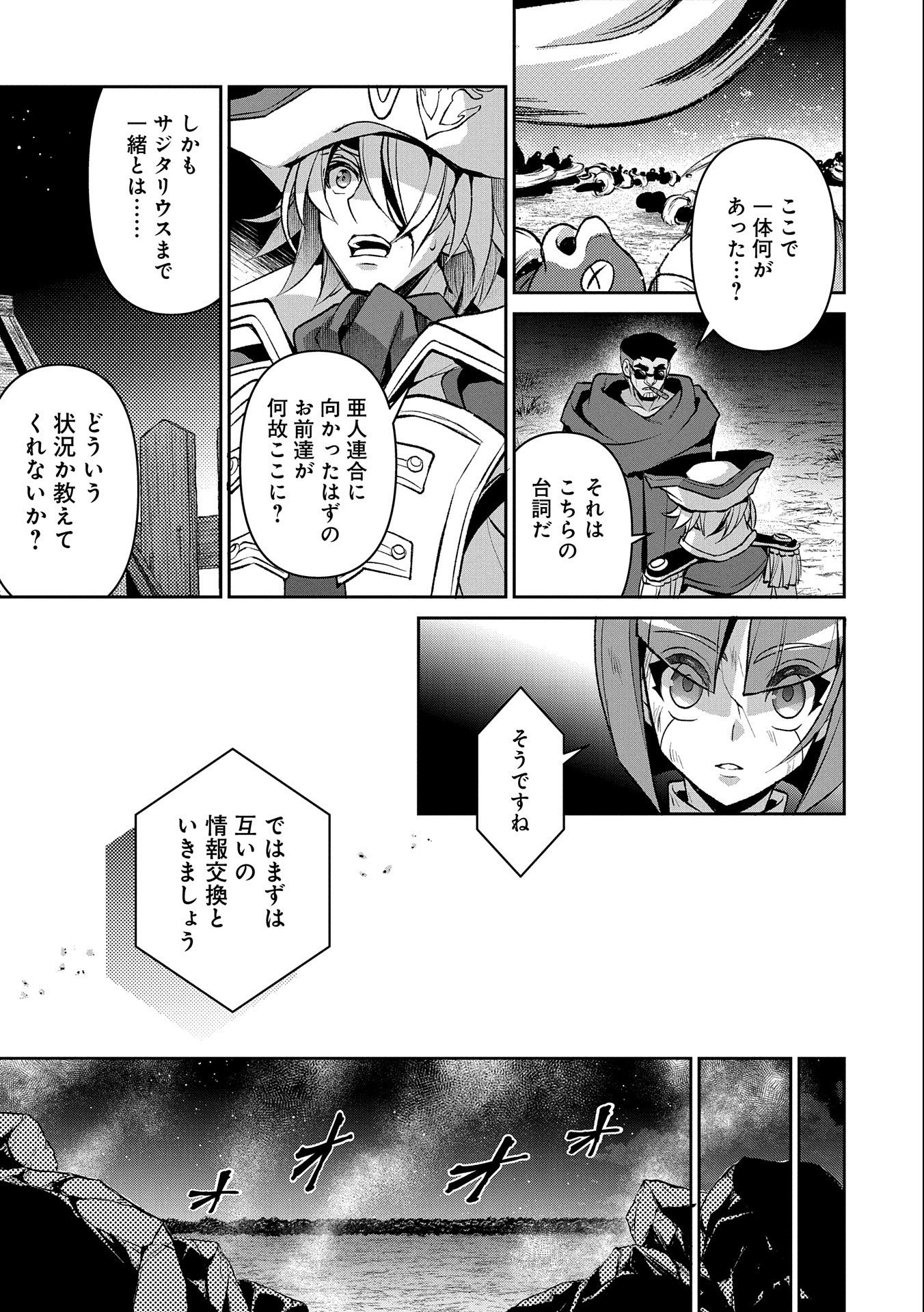 野生のラスボスが現れた！ - 第38話 - Page 21