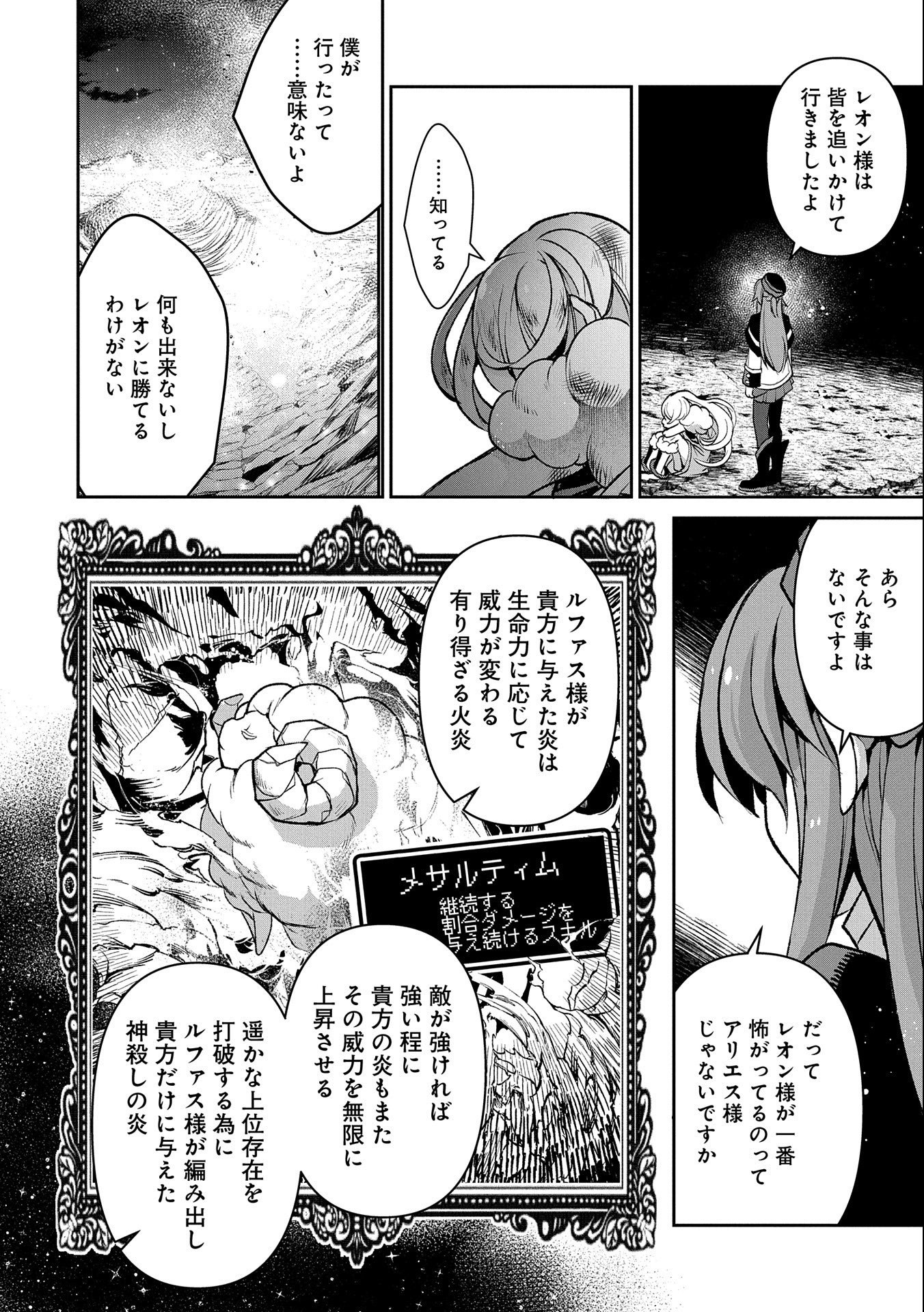 野生のラスボスが現れた！ - 第38話 - Page 24