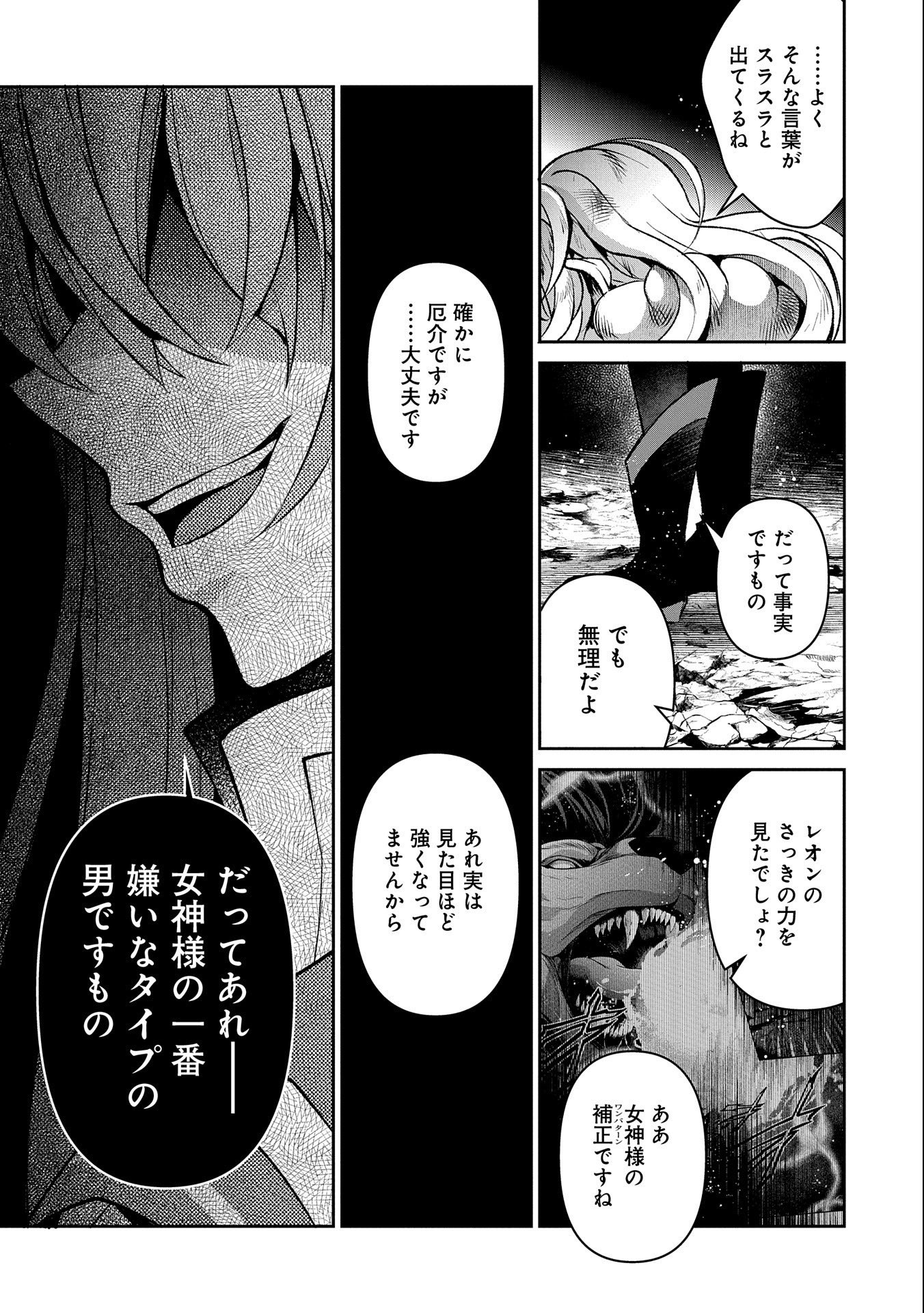 野生のラスボスが現れた！ - 第38話 - Page 25