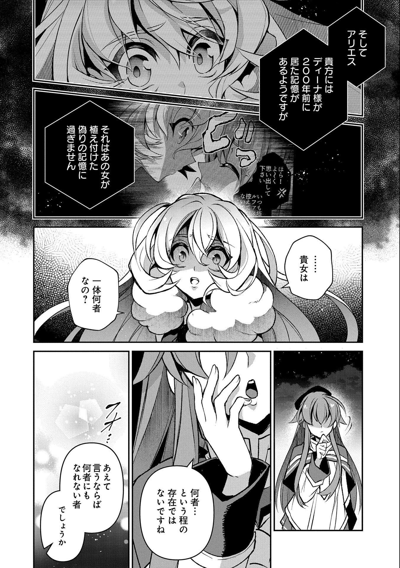 野生のラスボスが現れた！ - 第38話 - Page 28