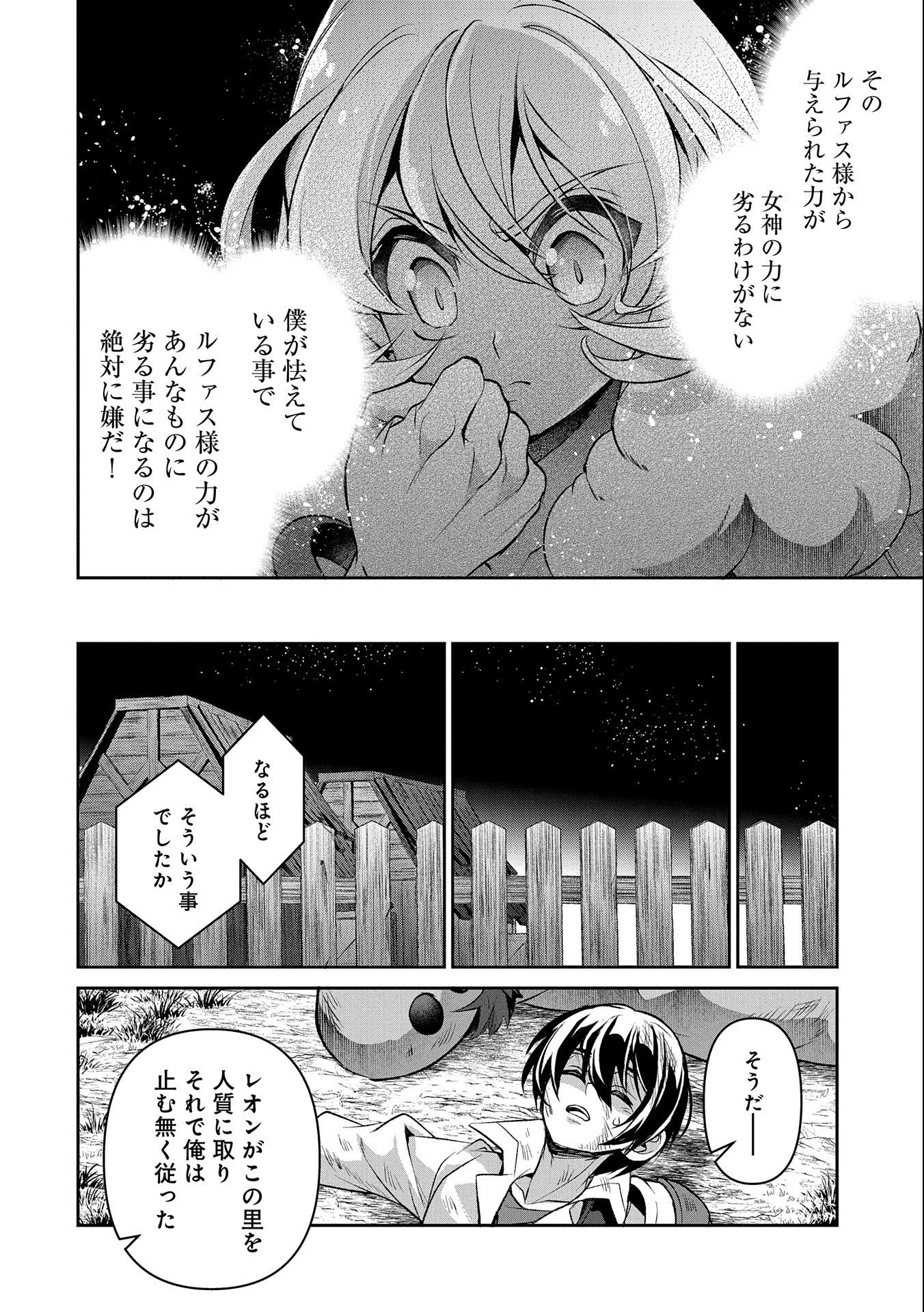 野生のラスボスが現れた！ - 第38話 - Page 32