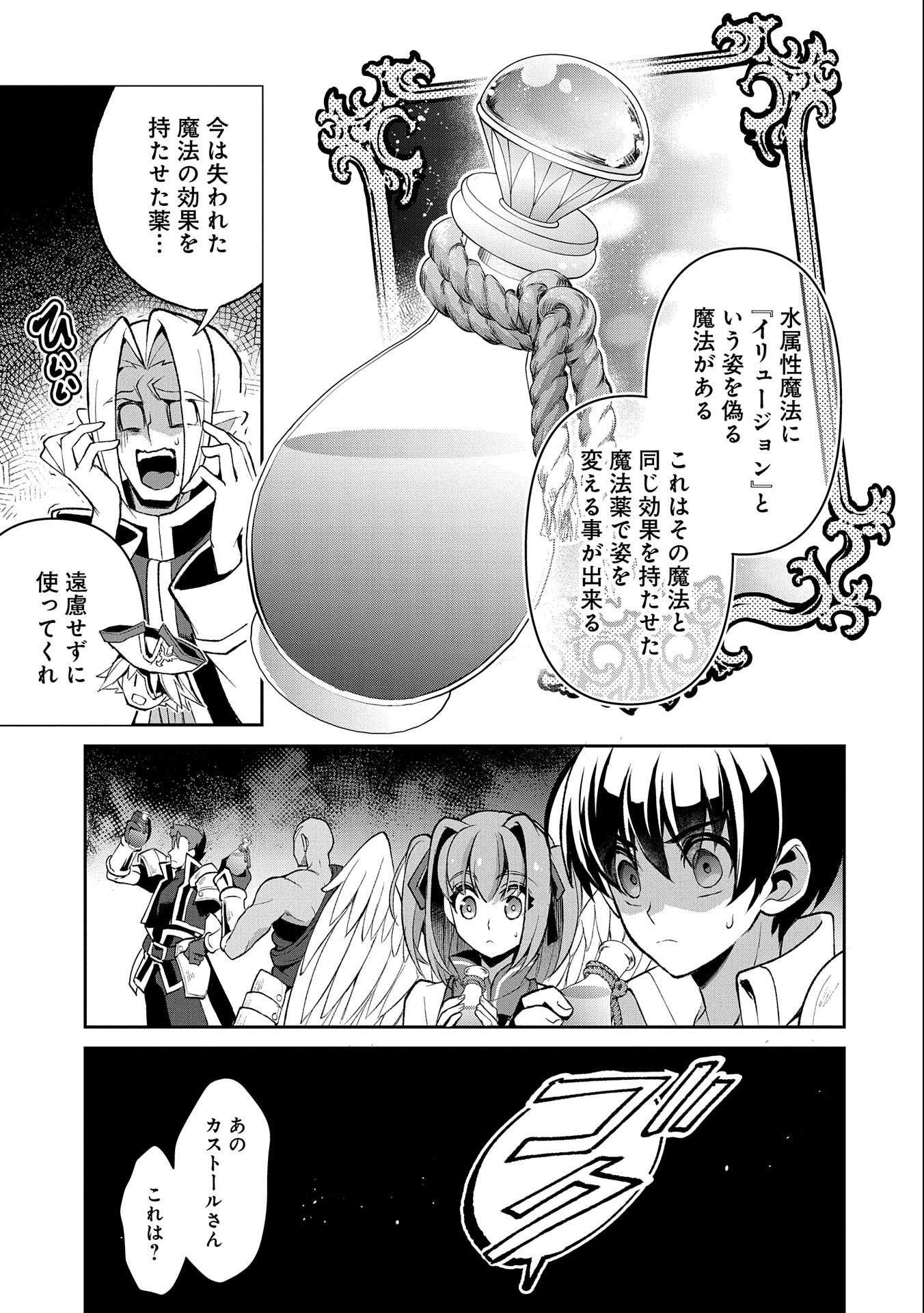 野生のラスボスが現れた！ - 第37話 - Page 3