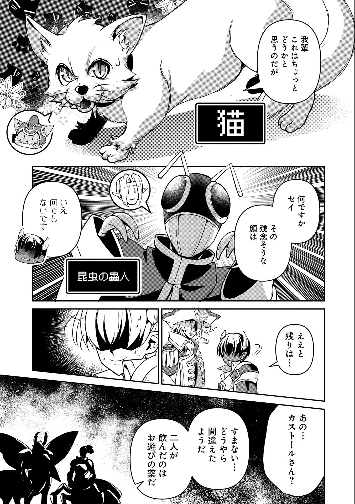 野生のラスボスが現れた！ - 第37話 - Page 5