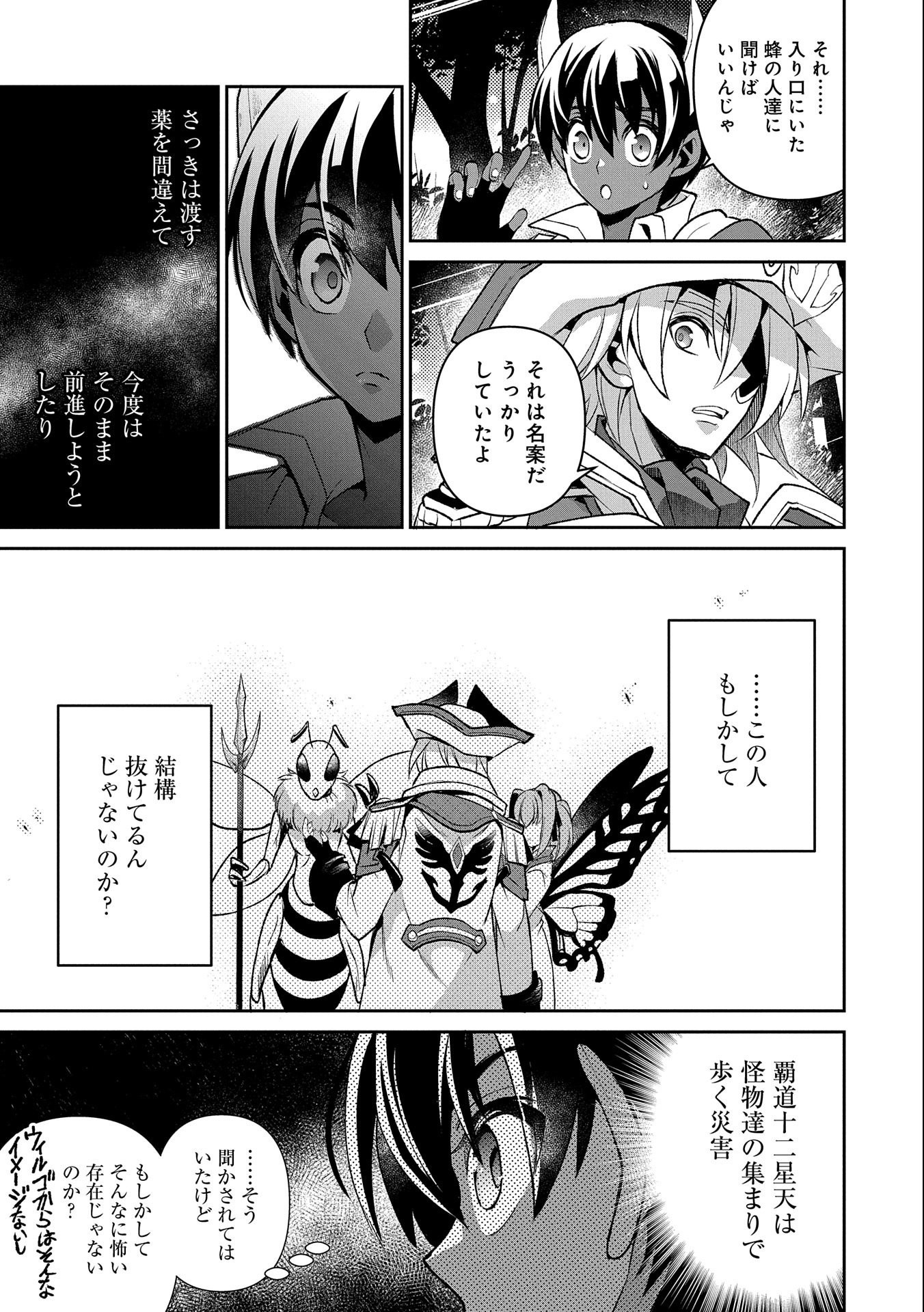 野生のラスボスが現れた！ - 第37話 - Page 7