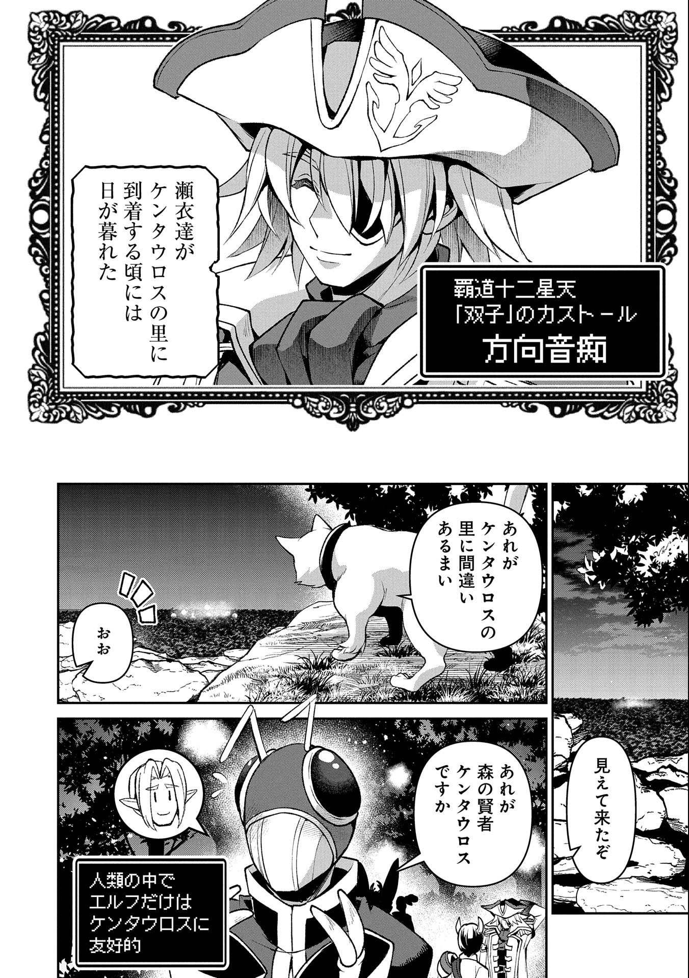 野生のラスボスが現れた！ - 第37話 - Page 8