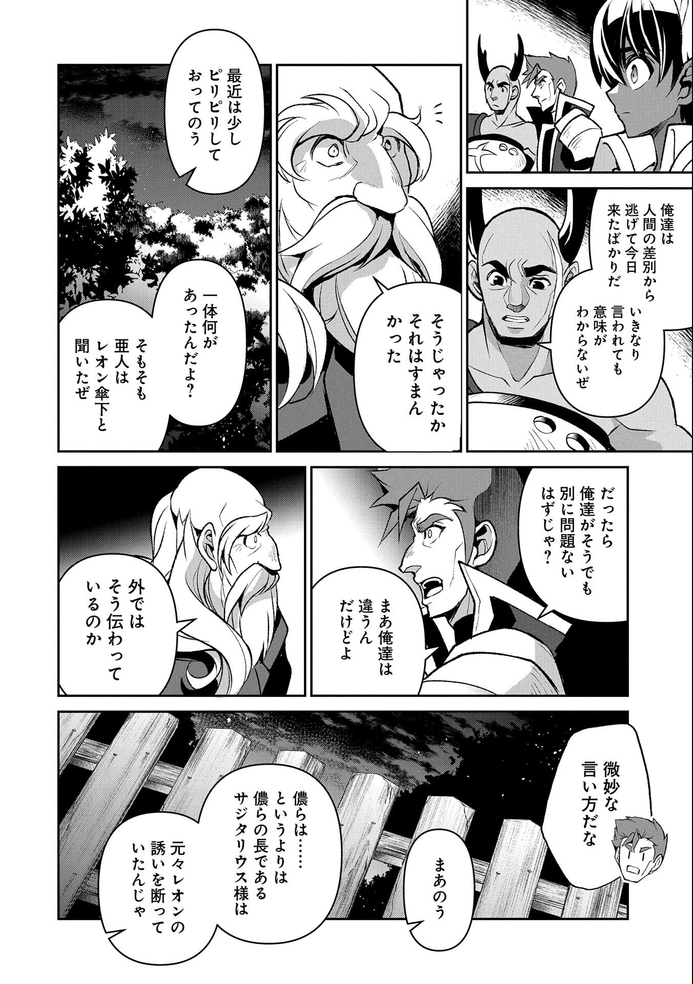 野生のラスボスが現れた！ - 第37話 - Page 10