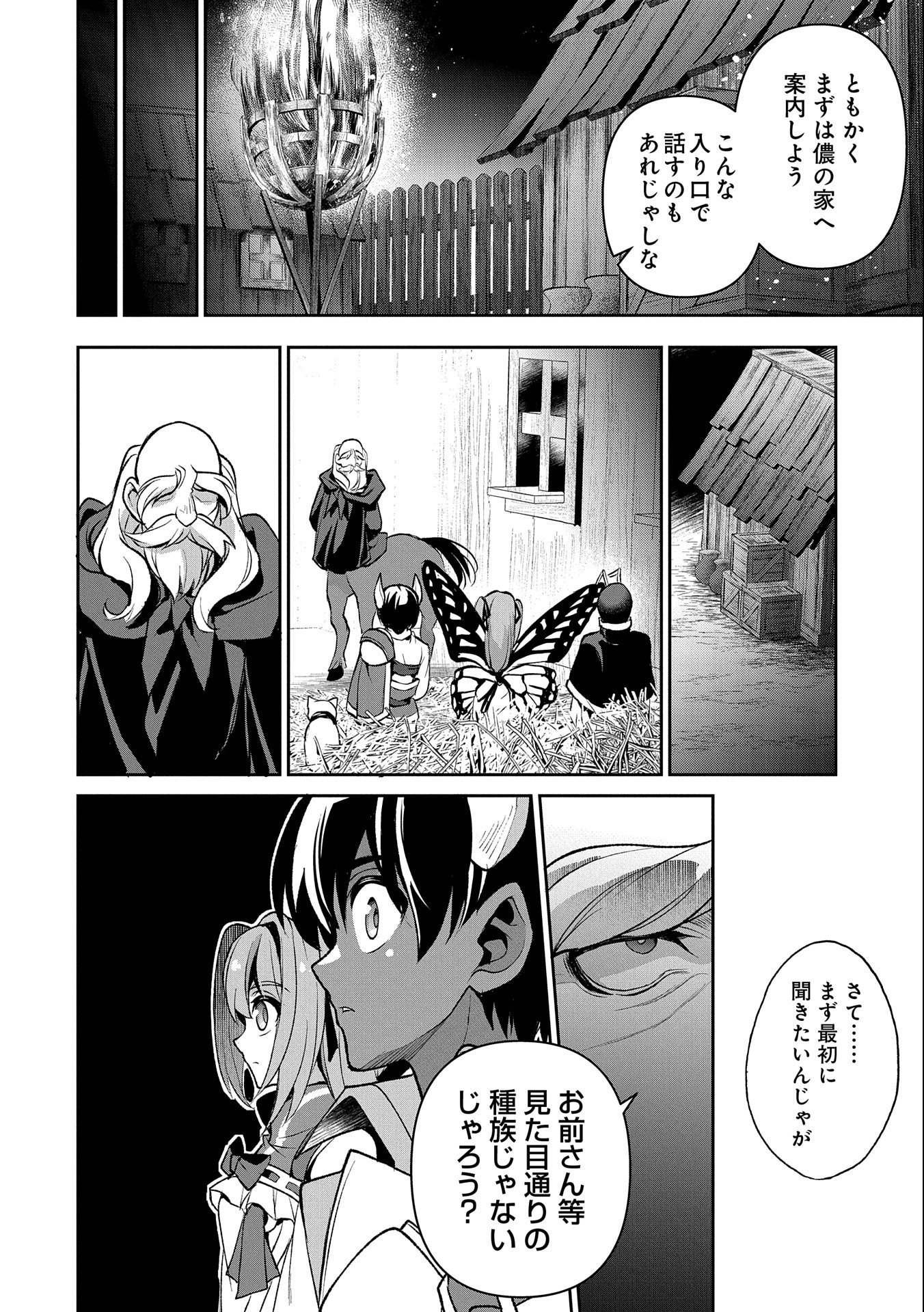 野生のラスボスが現れた！ - 第37話 - Page 12