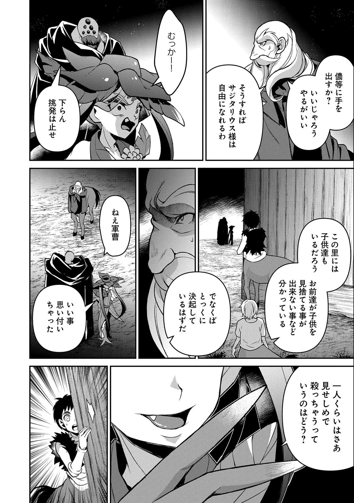 野生のラスボスが現れた！ - 第37話 - Page 18