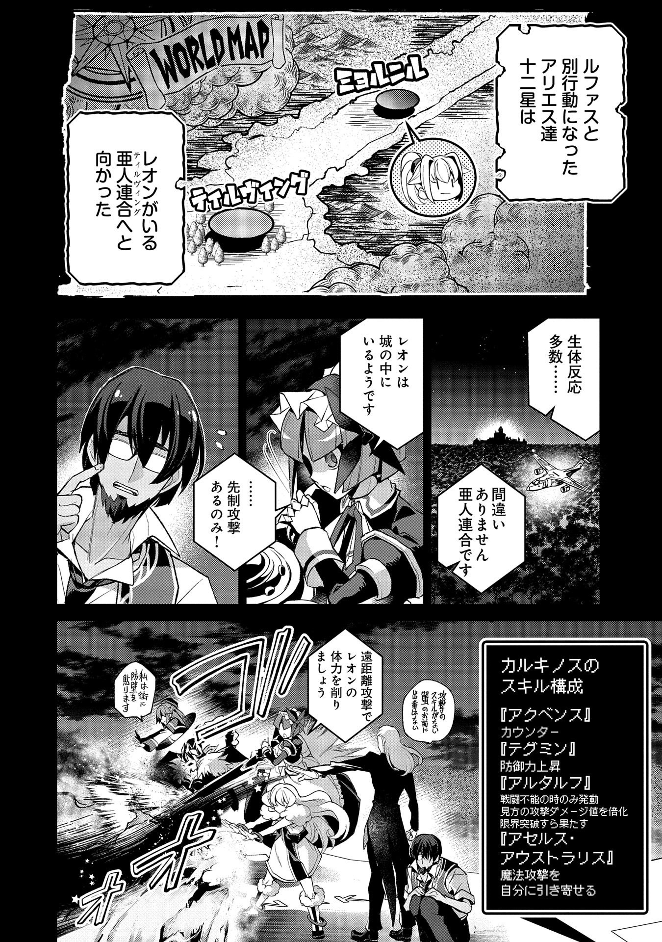 野生のラスボスが現れた！ - 第36話 - Page 2