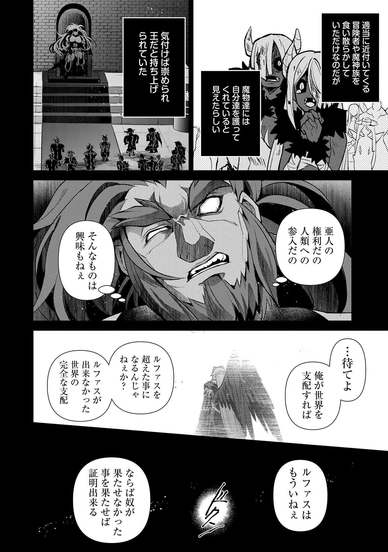 野生のラスボスが現れた！ - 第36話 - Page 34