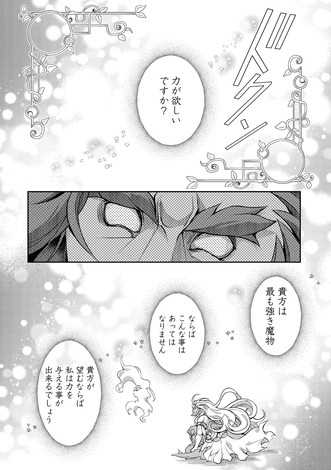 野生のラスボスが現れた！ - 第36話 - Page 36