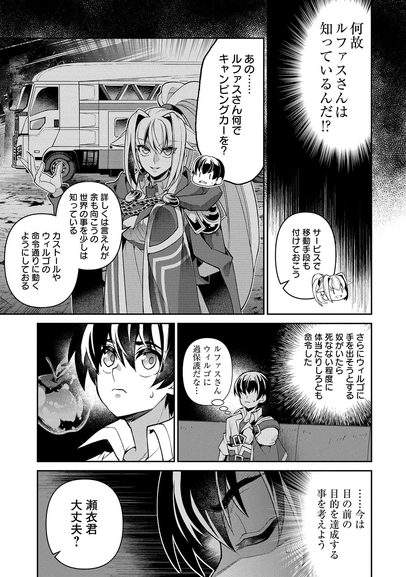 野生のラスボスが現れた！ - 第36話 - Page 41