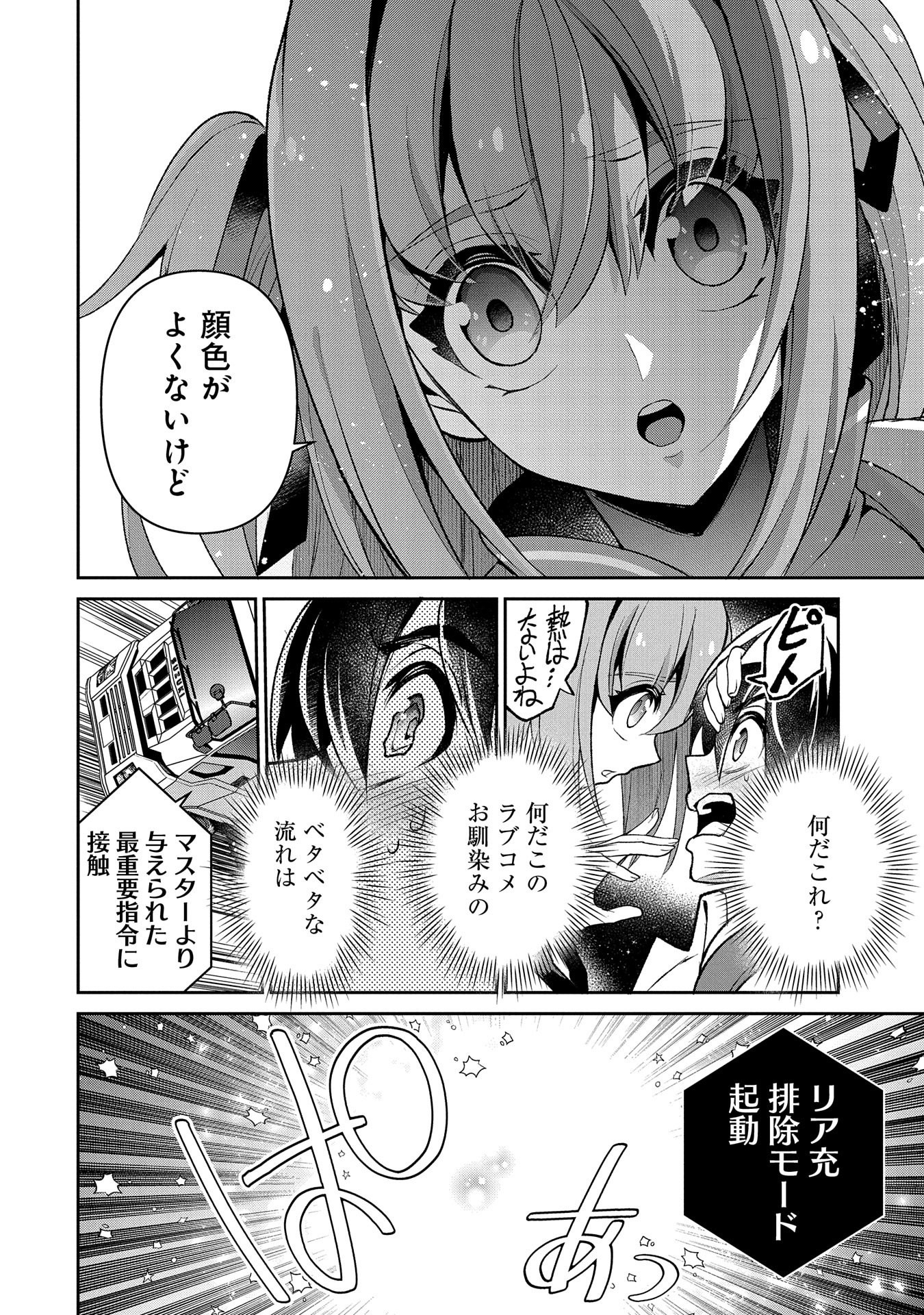 野生のラスボスが現れた！ - 第36話 - Page 42