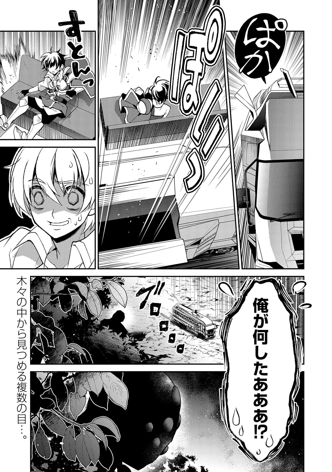 野生のラスボスが現れた！ - 第36話 - Page 43