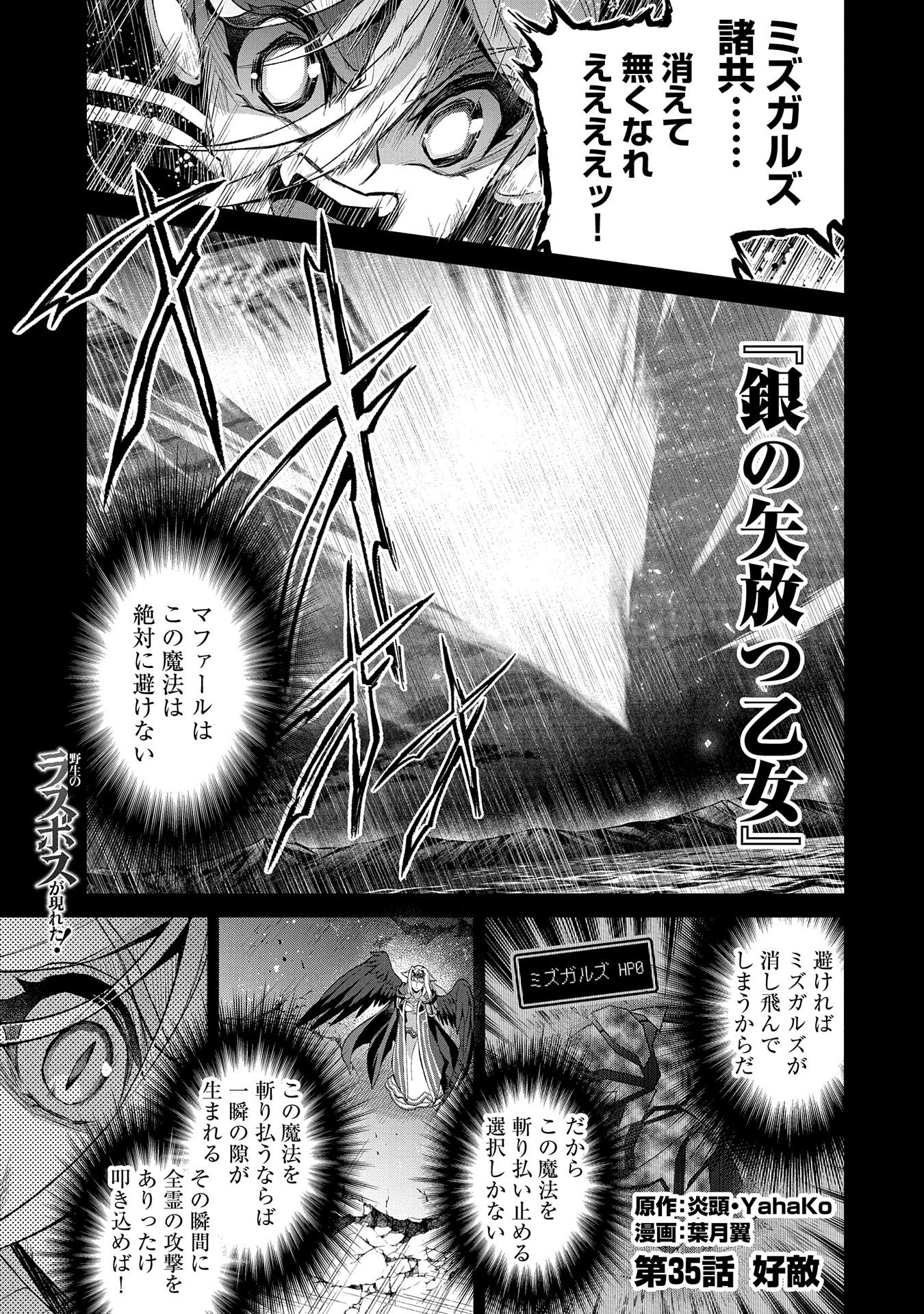 野生のラスボスが現れた！ - 第35話 - Page 1