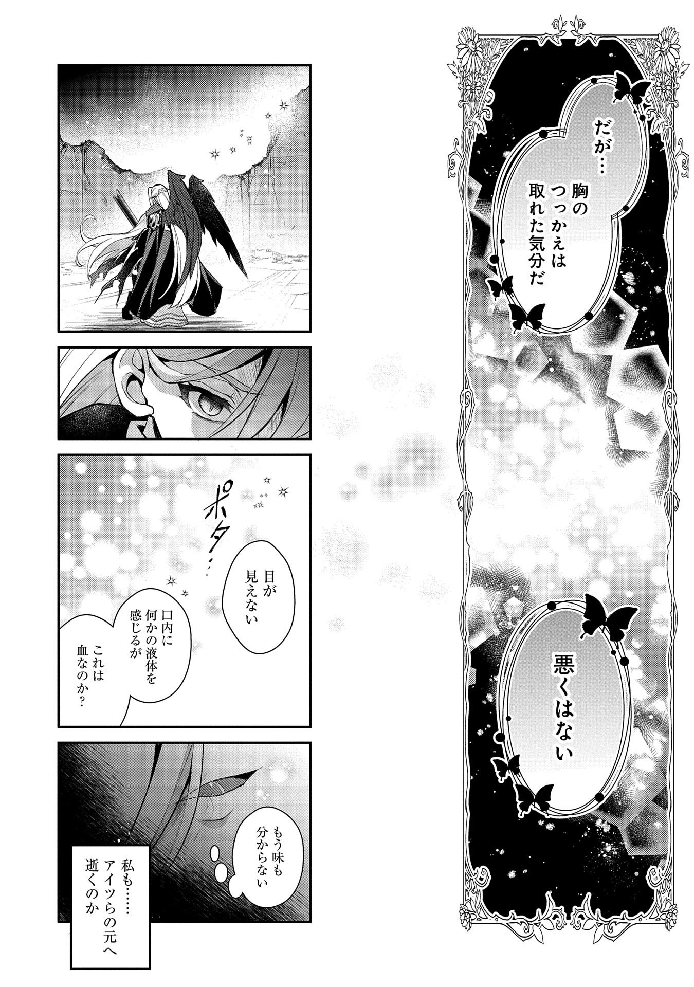 野生のラスボスが現れた！ - 第35話 - Page 14