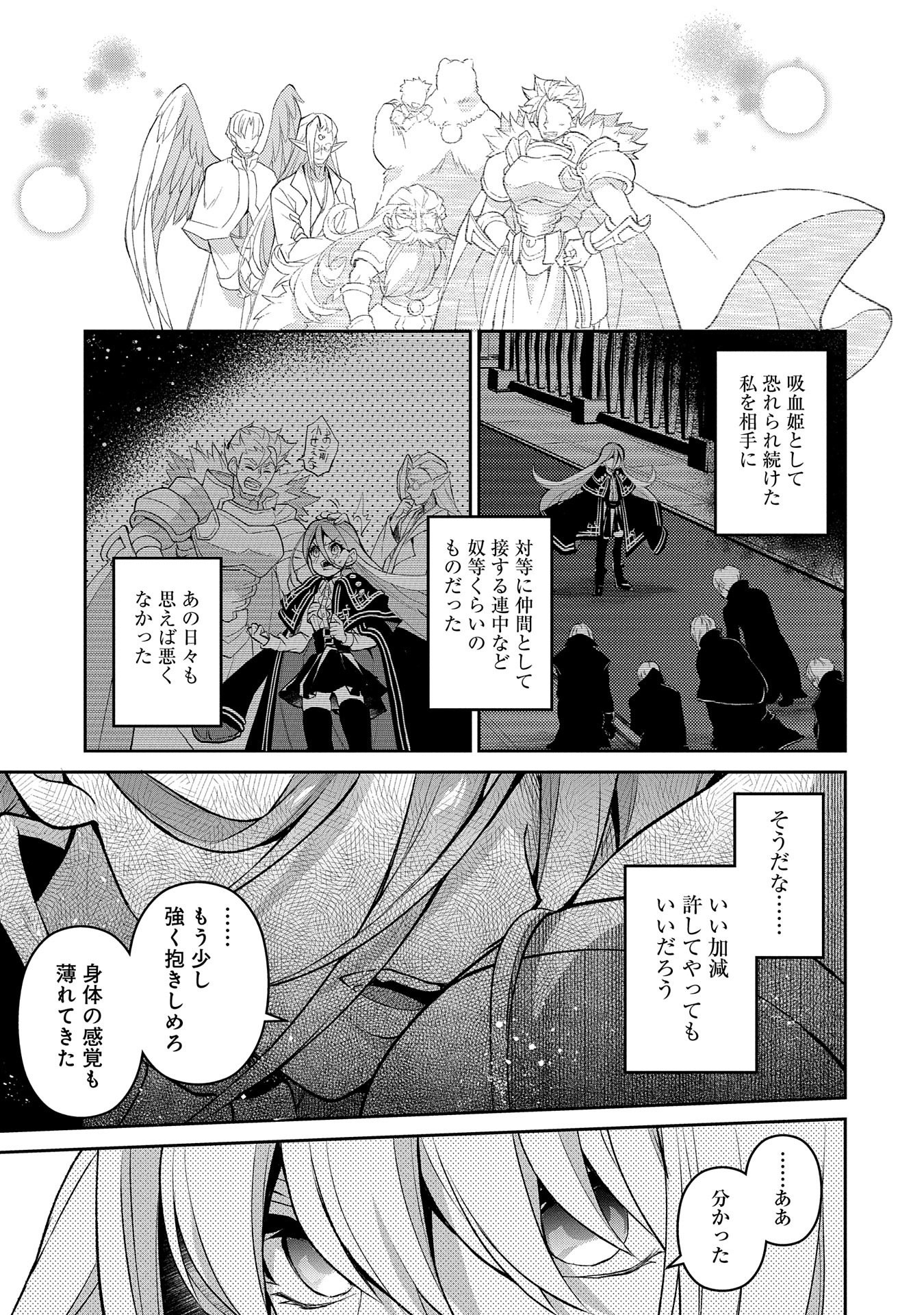 野生のラスボスが現れた！ - 第35話 - Page 15