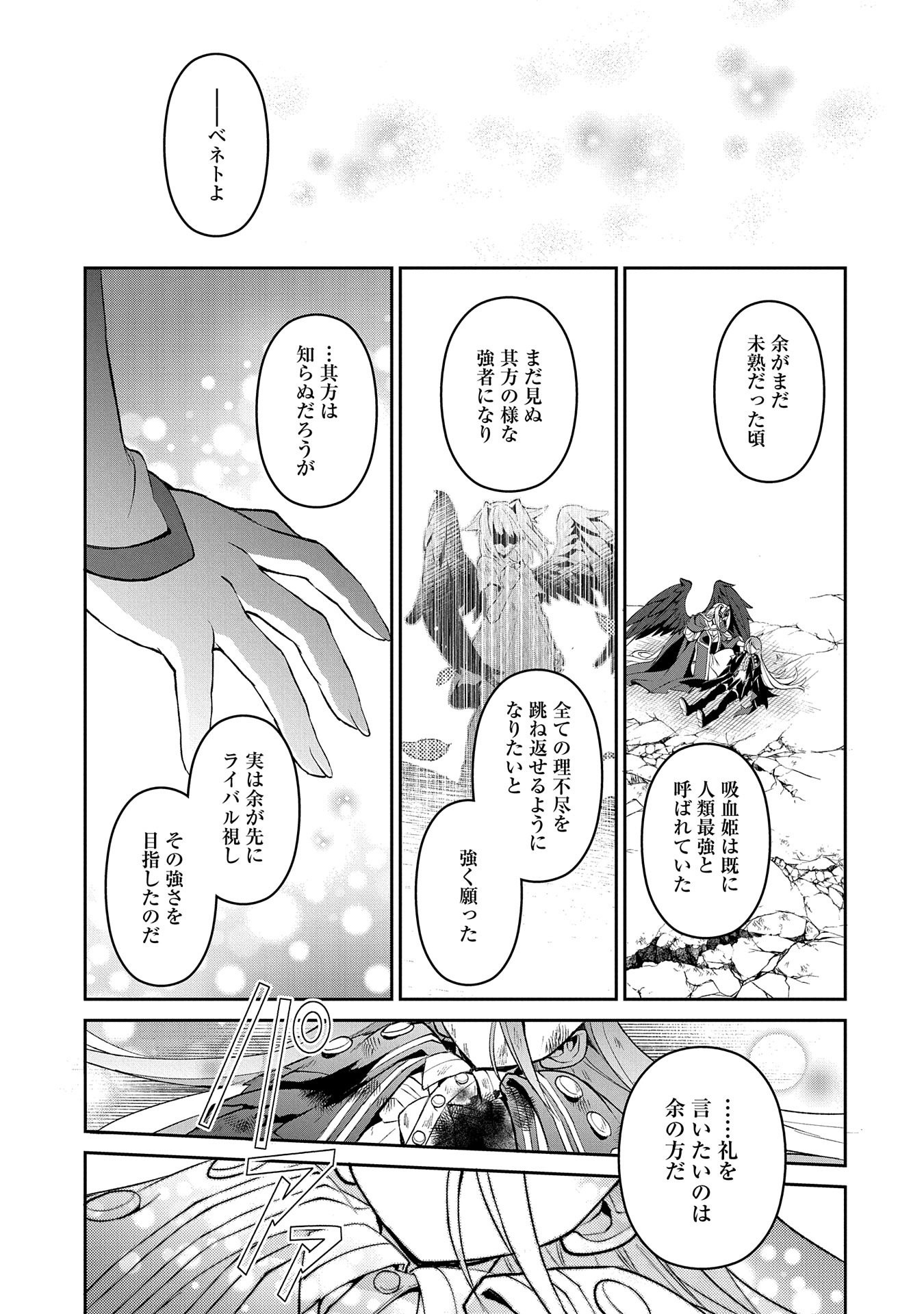 野生のラスボスが現れた！ - 第35話 - Page 21