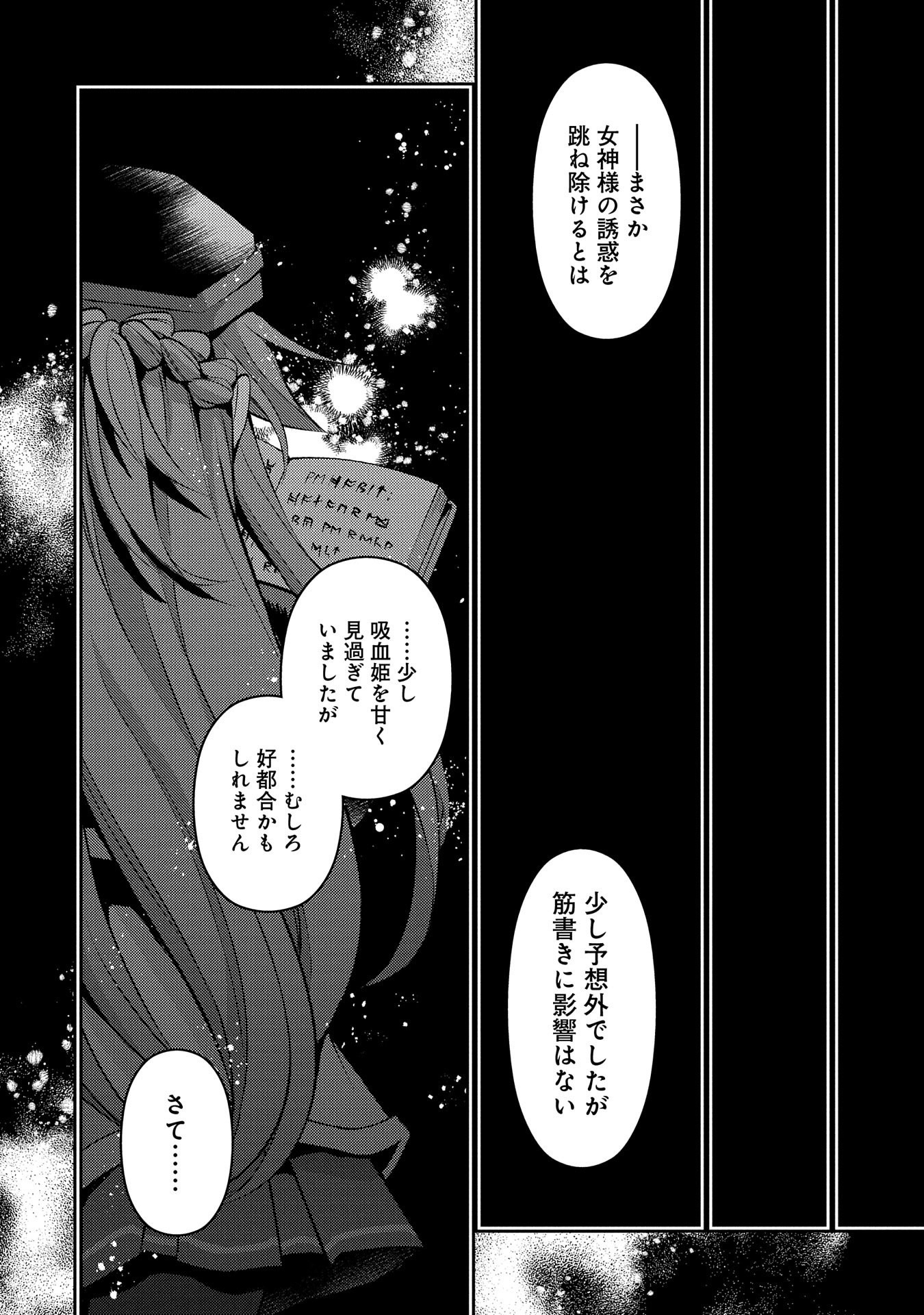 野生のラスボスが現れた！ - 第35話 - Page 28