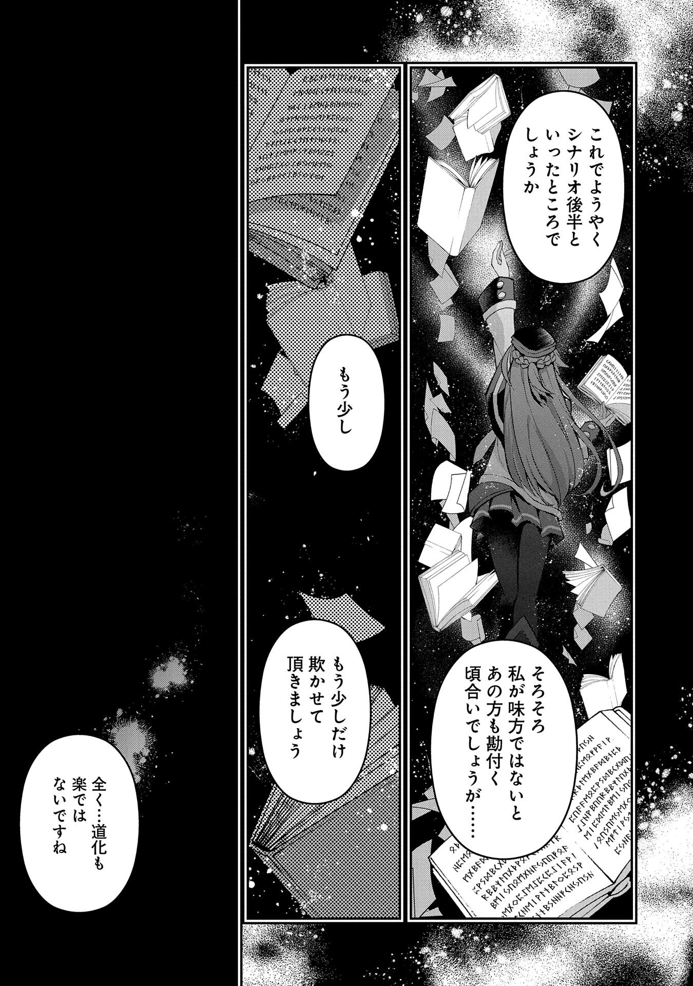 野生のラスボスが現れた！ - 第35話 - Page 29