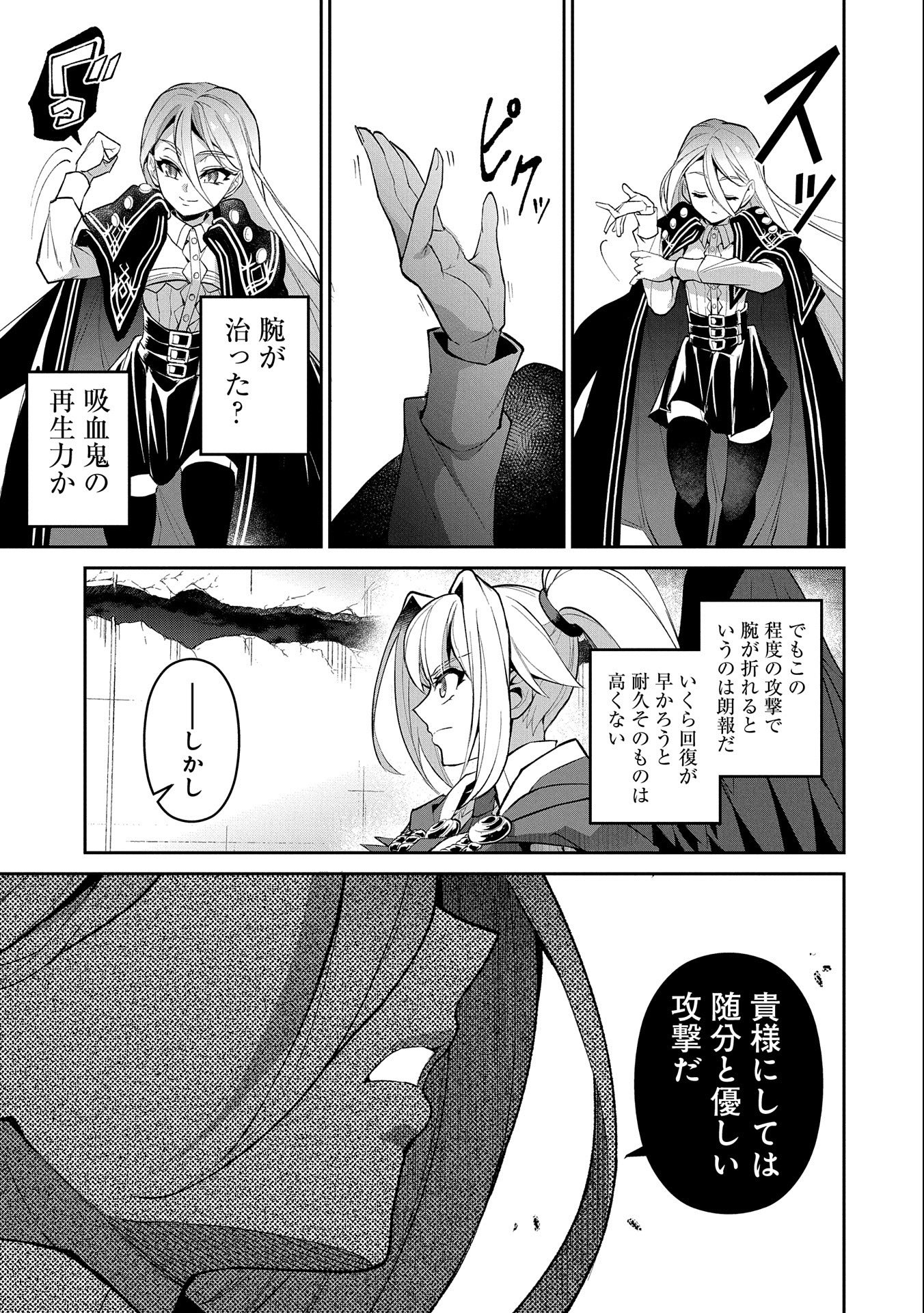 野生のラスボスが現れた！ - 第34話 - Page 7