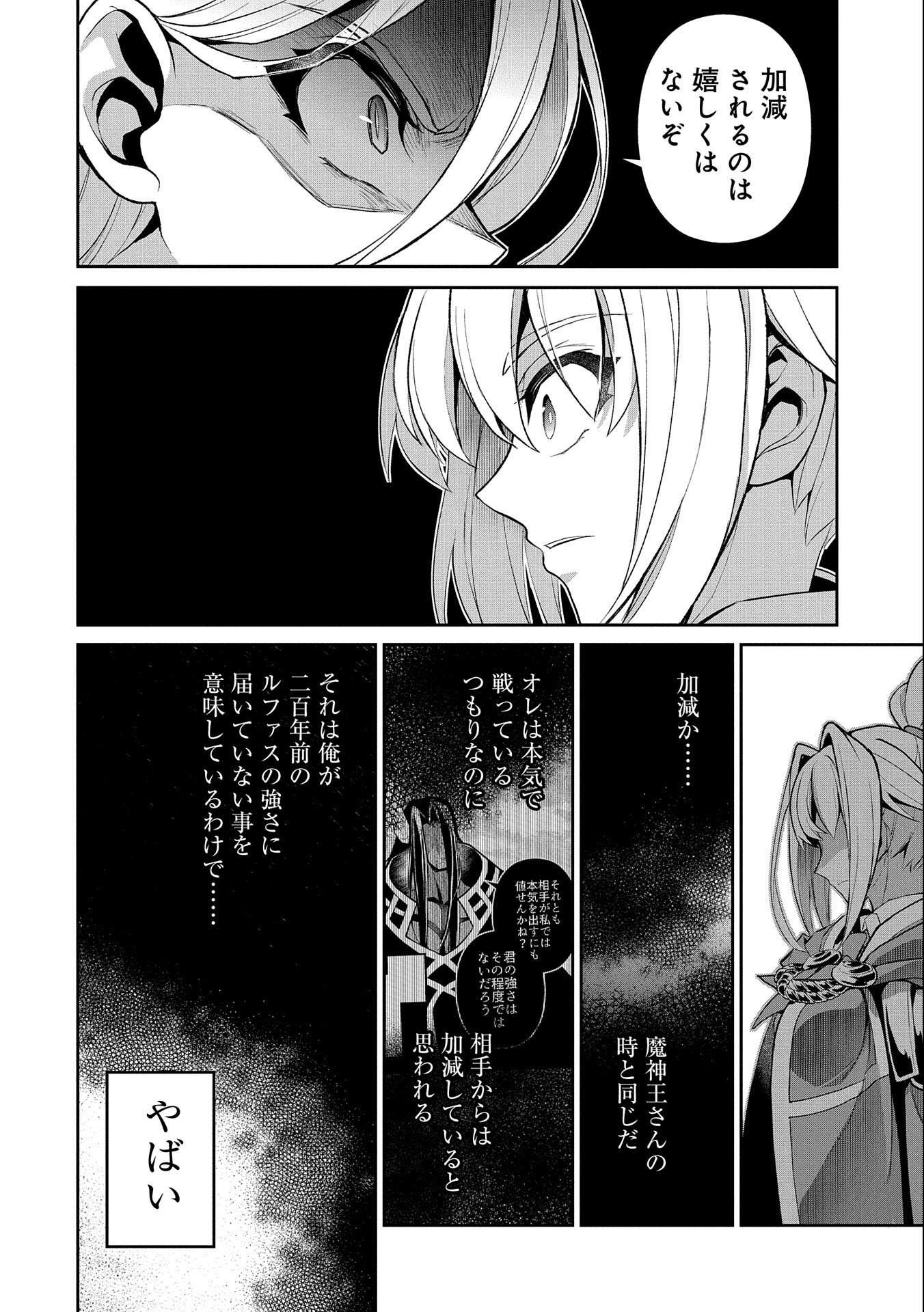 野生のラスボスが現れた！ - 第34話 - Page 8