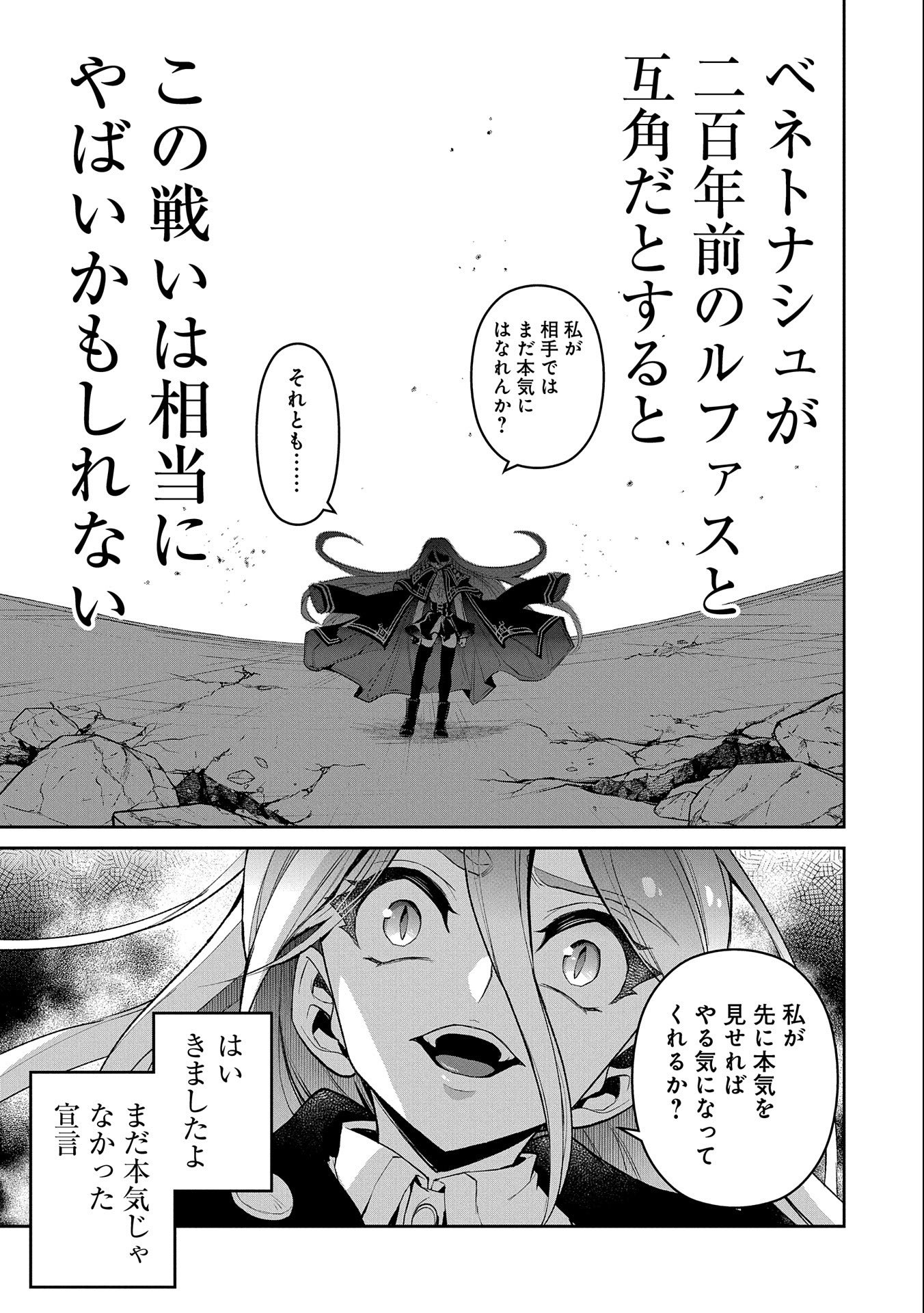 野生のラスボスが現れた！ - 第34話 - Page 9